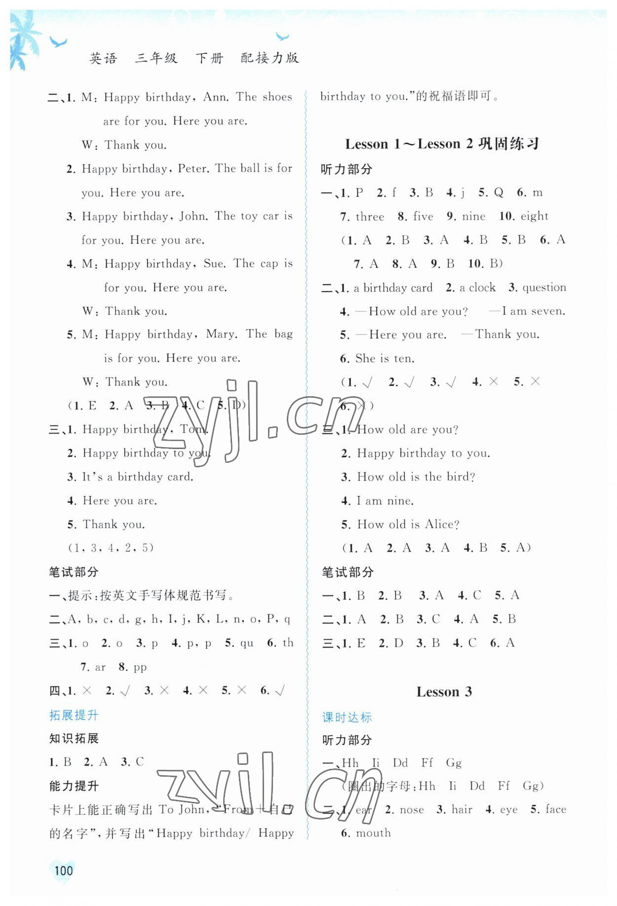 2023年新課程學(xué)習(xí)與測評同步學(xué)習(xí)三年級英語下冊接力版 第2頁