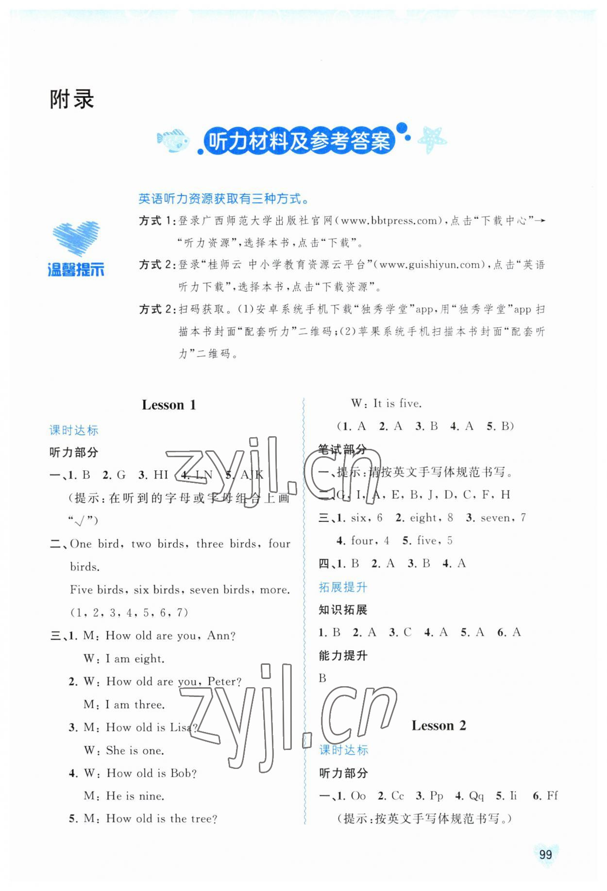 2023年新課程學(xué)習(xí)與測評同步學(xué)習(xí)三年級英語下冊接力版 第1頁