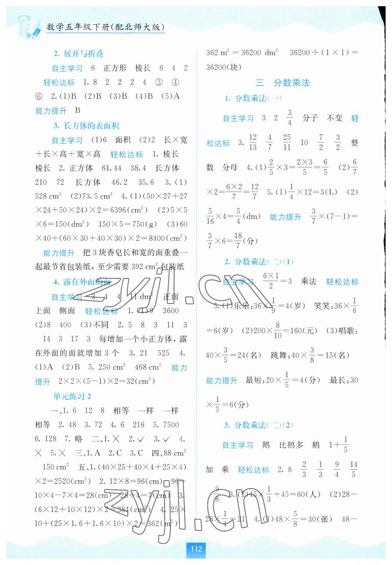 2023年自主學(xué)習(xí)能力測評五年級數(shù)學(xué)下冊北師大版 第2頁