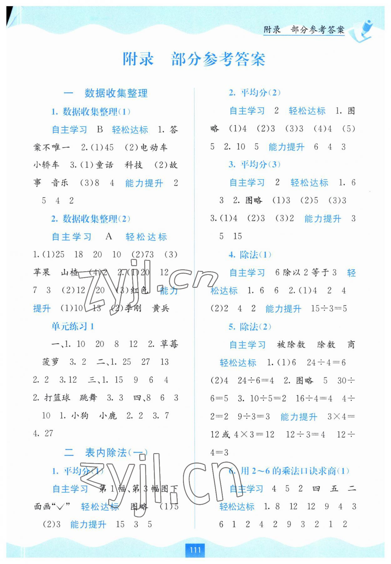 2023年自主学习能力测评二年级数学下册人教版 第1页