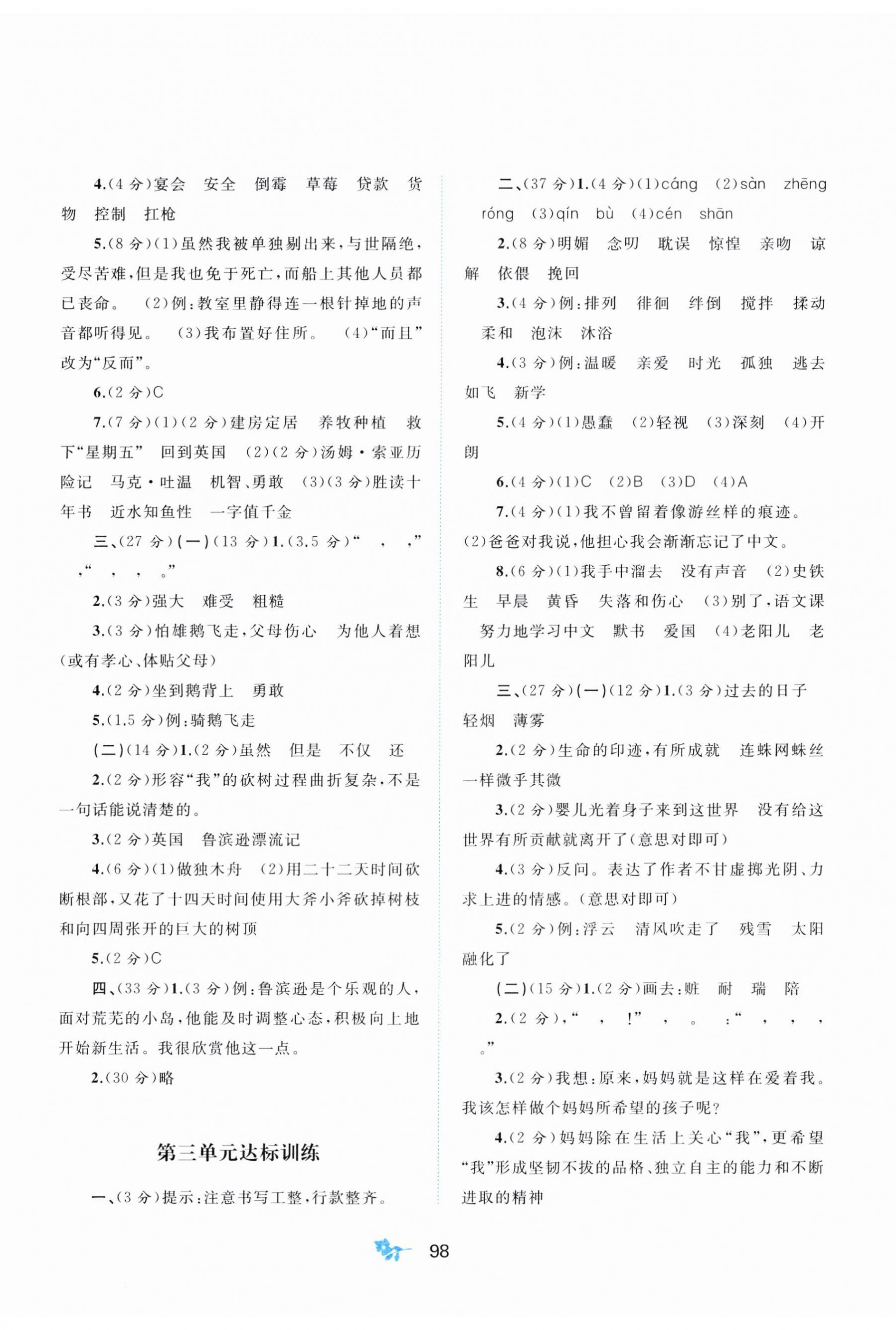 2023年新课程学习与测评单元双测六年级语文下册人教版A版 第2页