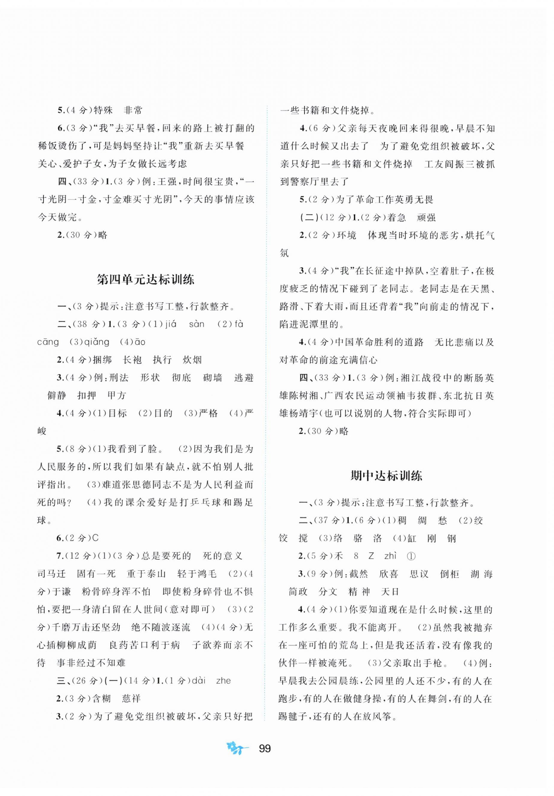 2023年新课程学习与测评单元双测六年级语文下册人教版A版 第3页