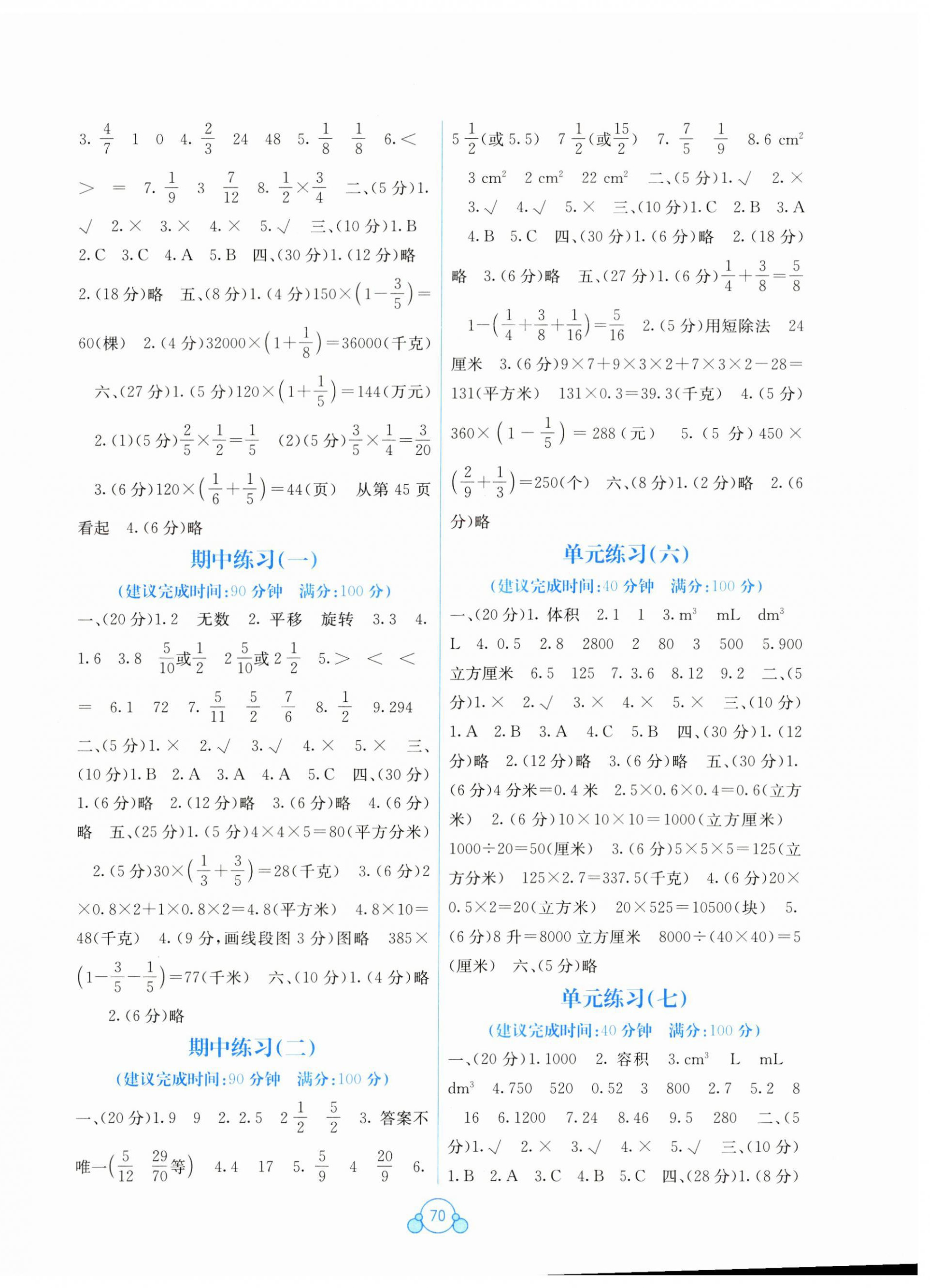2023年自主学习能力测评单元测试五年级数学下册冀教版 第2页
