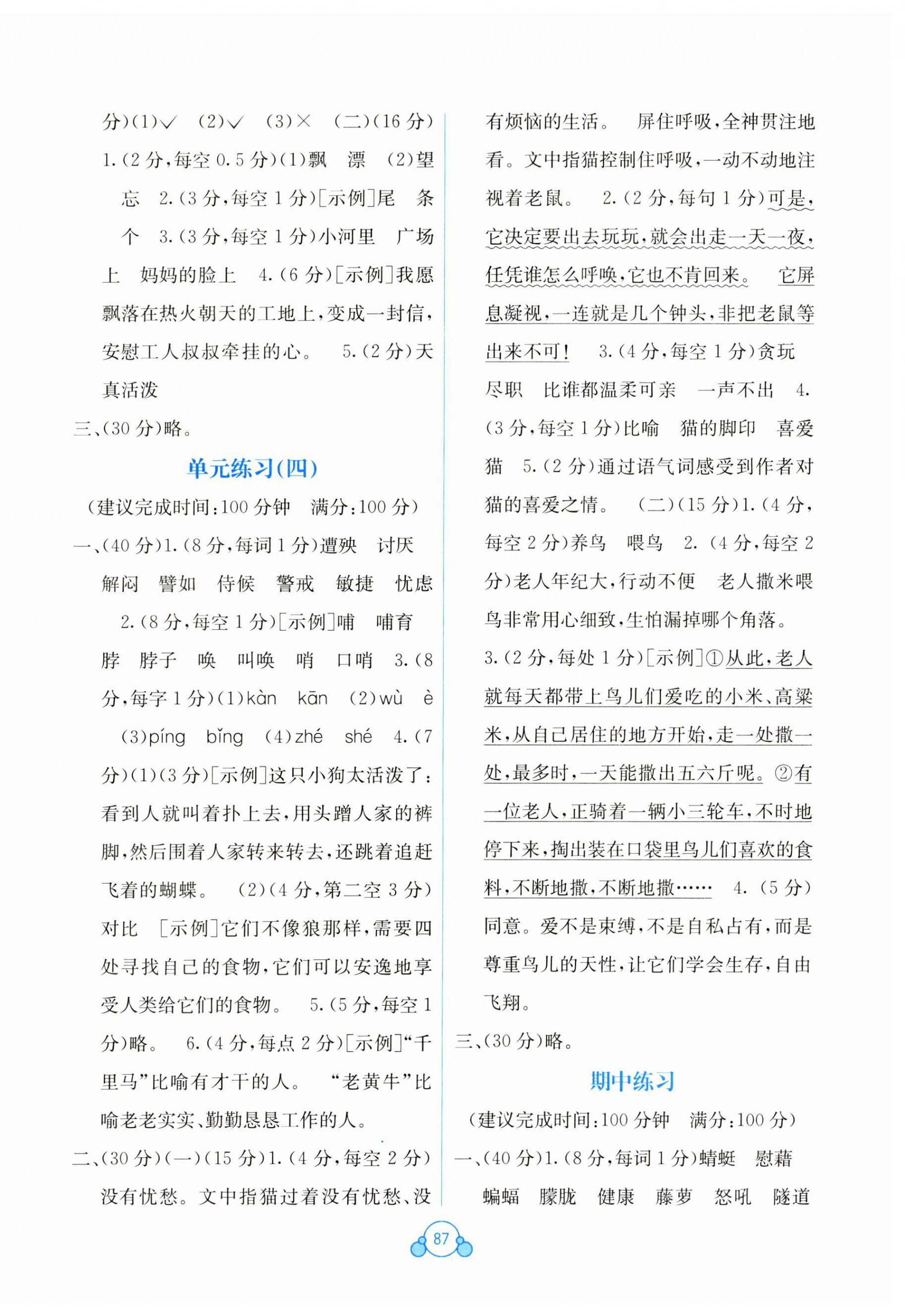 2023年自主学习能力测评单元测试四年级语文下册人教版 第3页