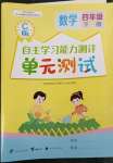 2023年自主学习能力测评单元测试四年级数学下册冀教版