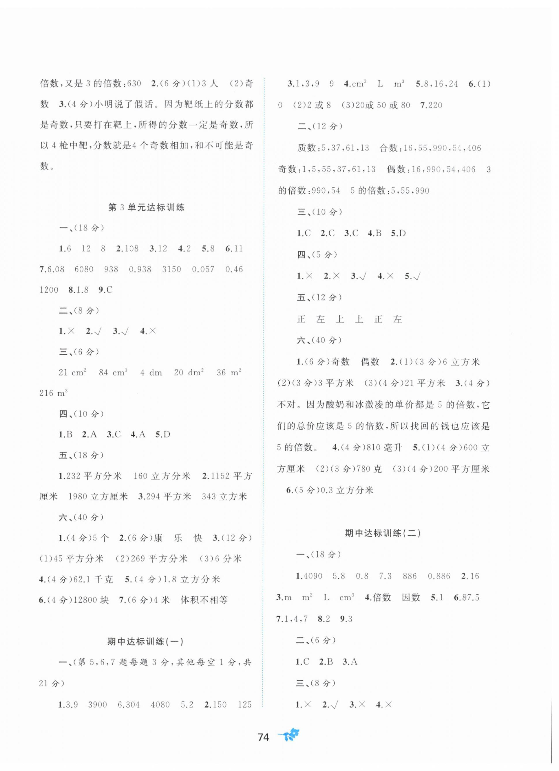 2023年新課程學習與測評單元雙測五年級數學下冊人教版A版 第2頁