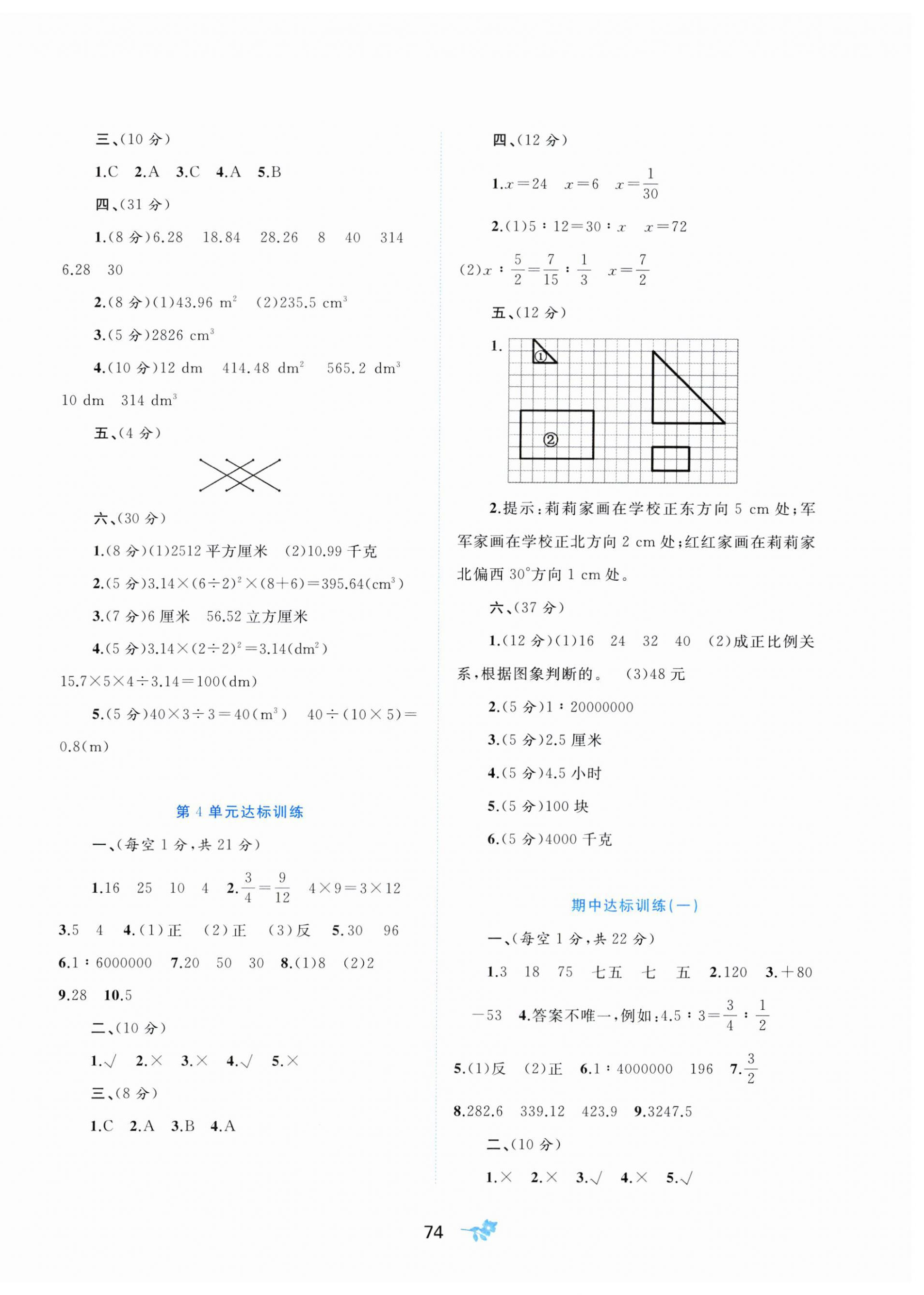 2023年新課程學(xué)習(xí)與測評單元雙測六年級數(shù)學(xué)下冊人教版A版 第2頁