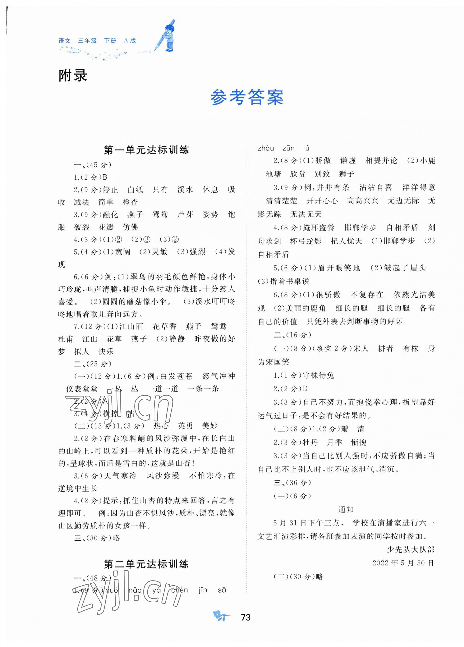 2023年新課程學(xué)習(xí)與測(cè)評(píng)單元雙測(cè)三年級(jí)語(yǔ)文下冊(cè)人教版A版 第1頁(yè)