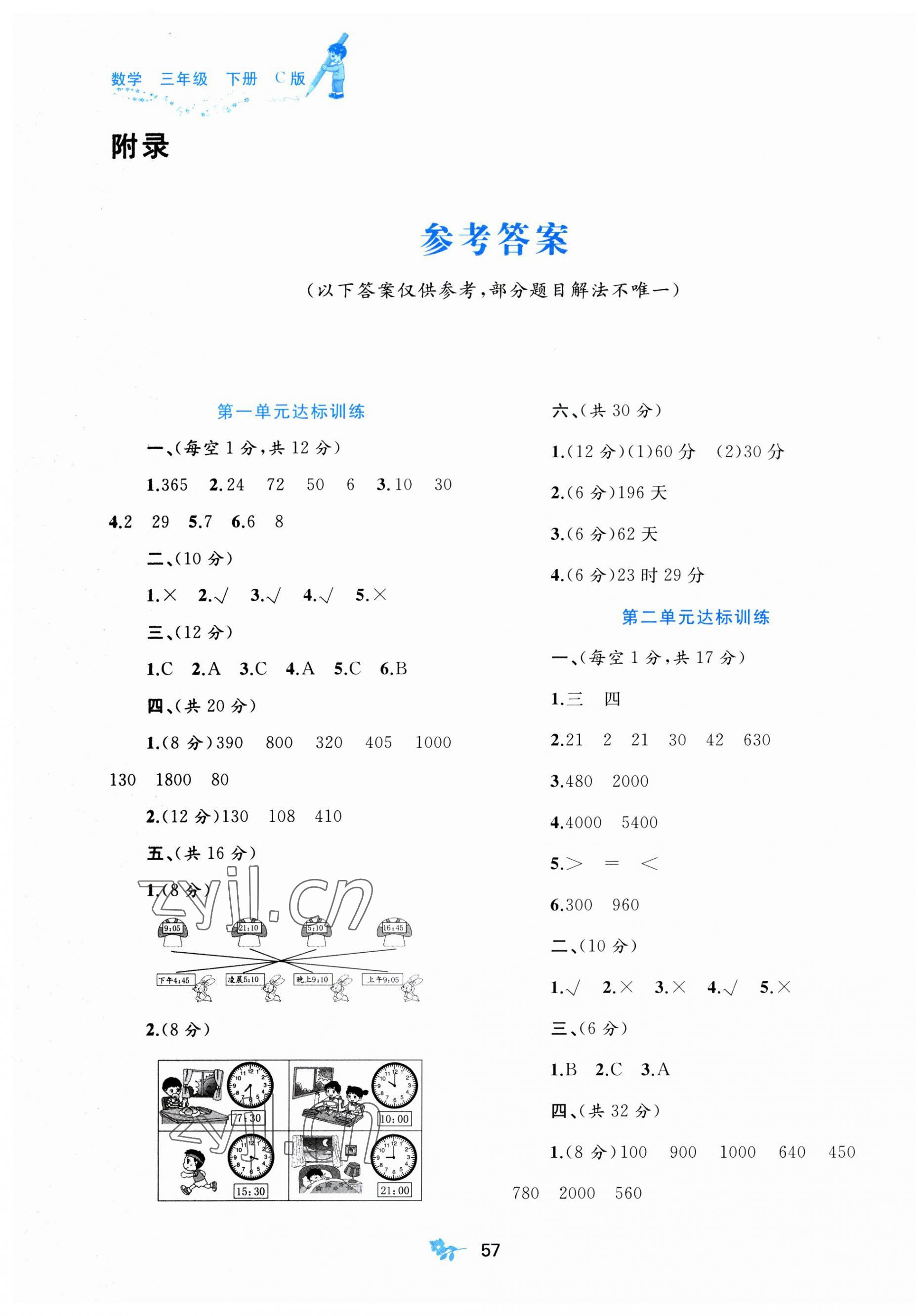 2023年新課程學(xué)習(xí)與測評單元雙測三年級數(shù)學(xué)下冊冀教版C版 第1頁