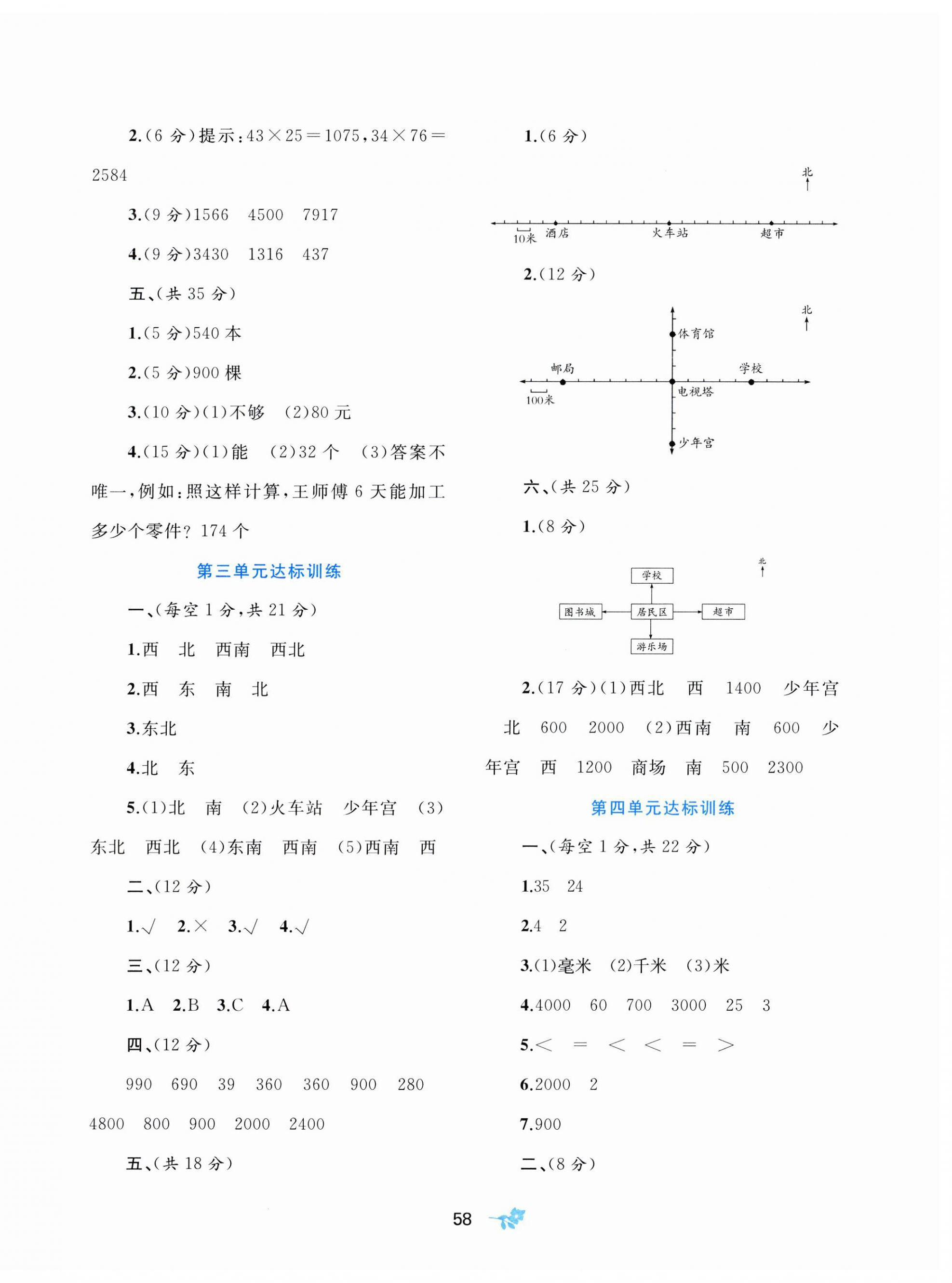 2023年新课程学习与测评单元双测三年级数学下册冀教版C版 第2页