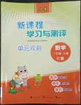 2023年新課程學(xué)習(xí)與測評單元雙測三年級數(shù)學(xué)下冊冀教版C版