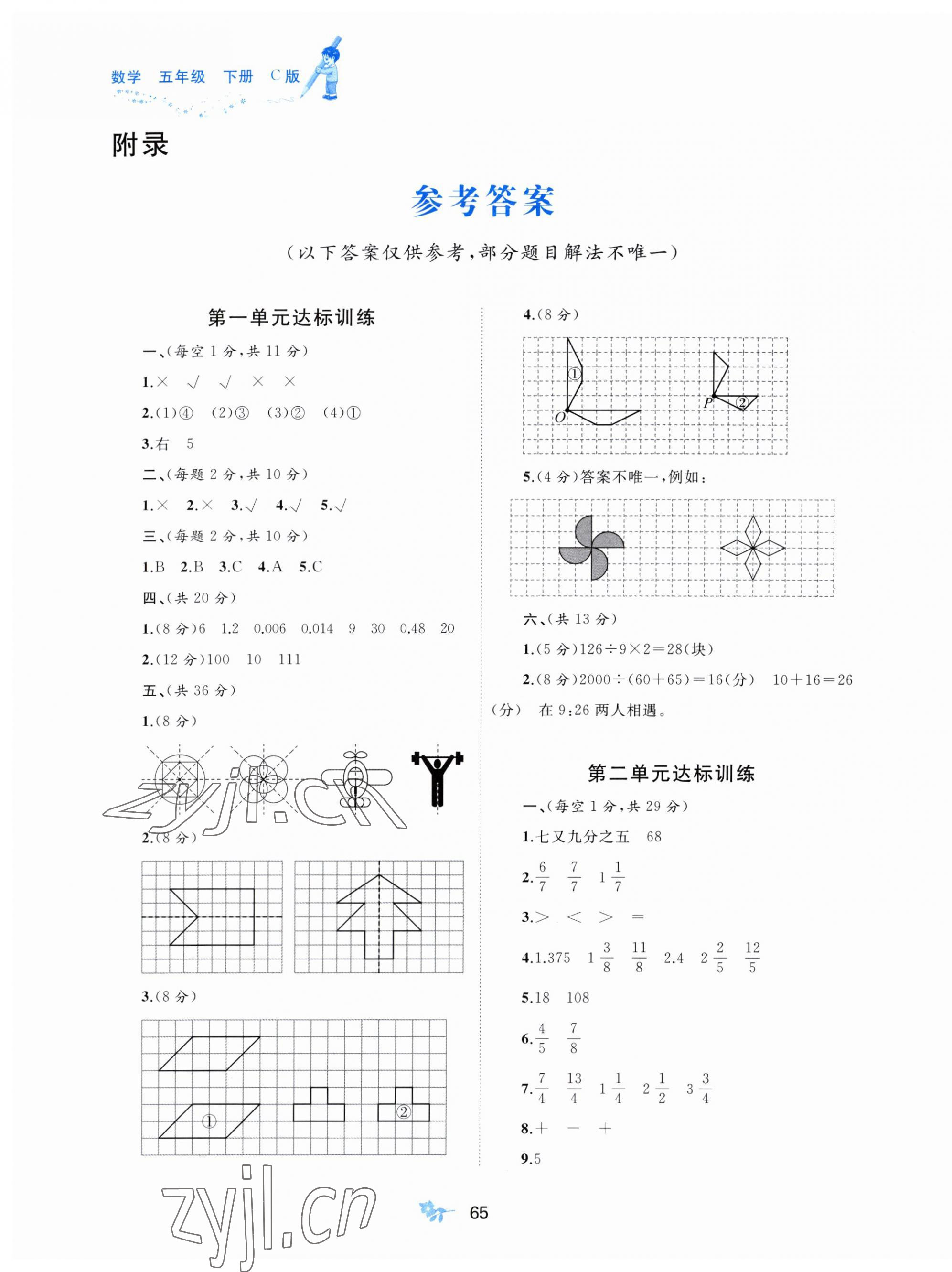 2023年新課程學(xué)習(xí)與測評單元雙測五年級數(shù)學(xué)下冊冀教版C版 第1頁