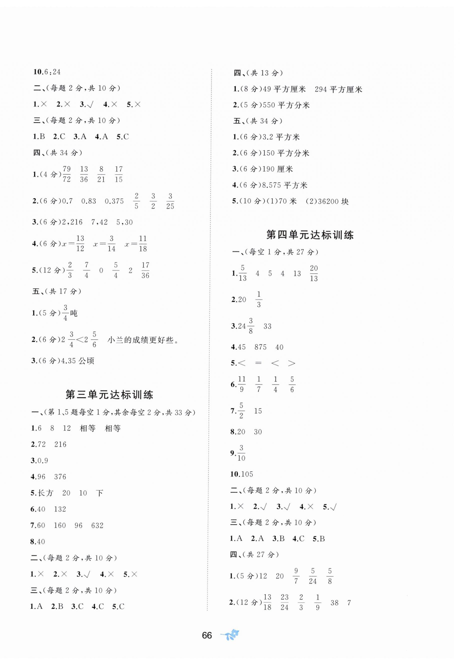 2023年新课程学习与测评单元双测五年级数学下册冀教版C版 第2页