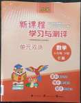 2023年新课程学习与测评单元双测五年级数学下册冀教版C版