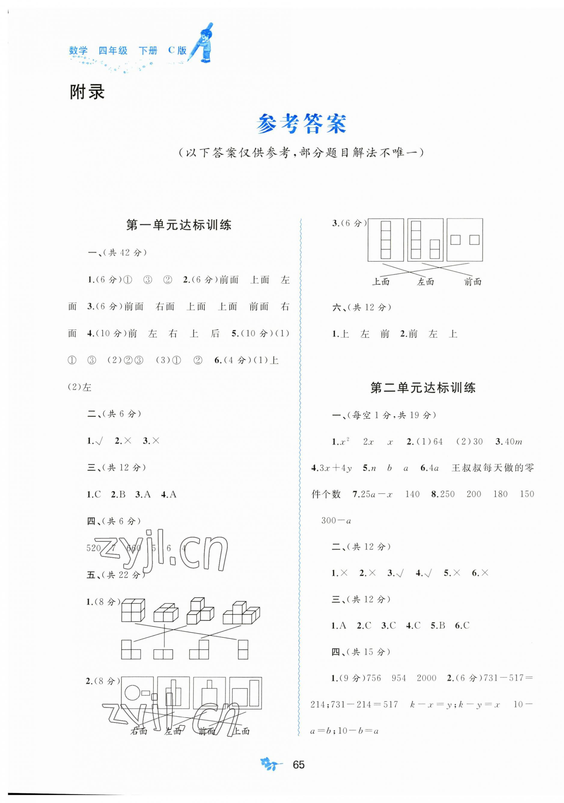 2023年新課程學(xué)習(xí)與測評單元雙測四年級數(shù)學(xué)下冊冀教版C版 第1頁