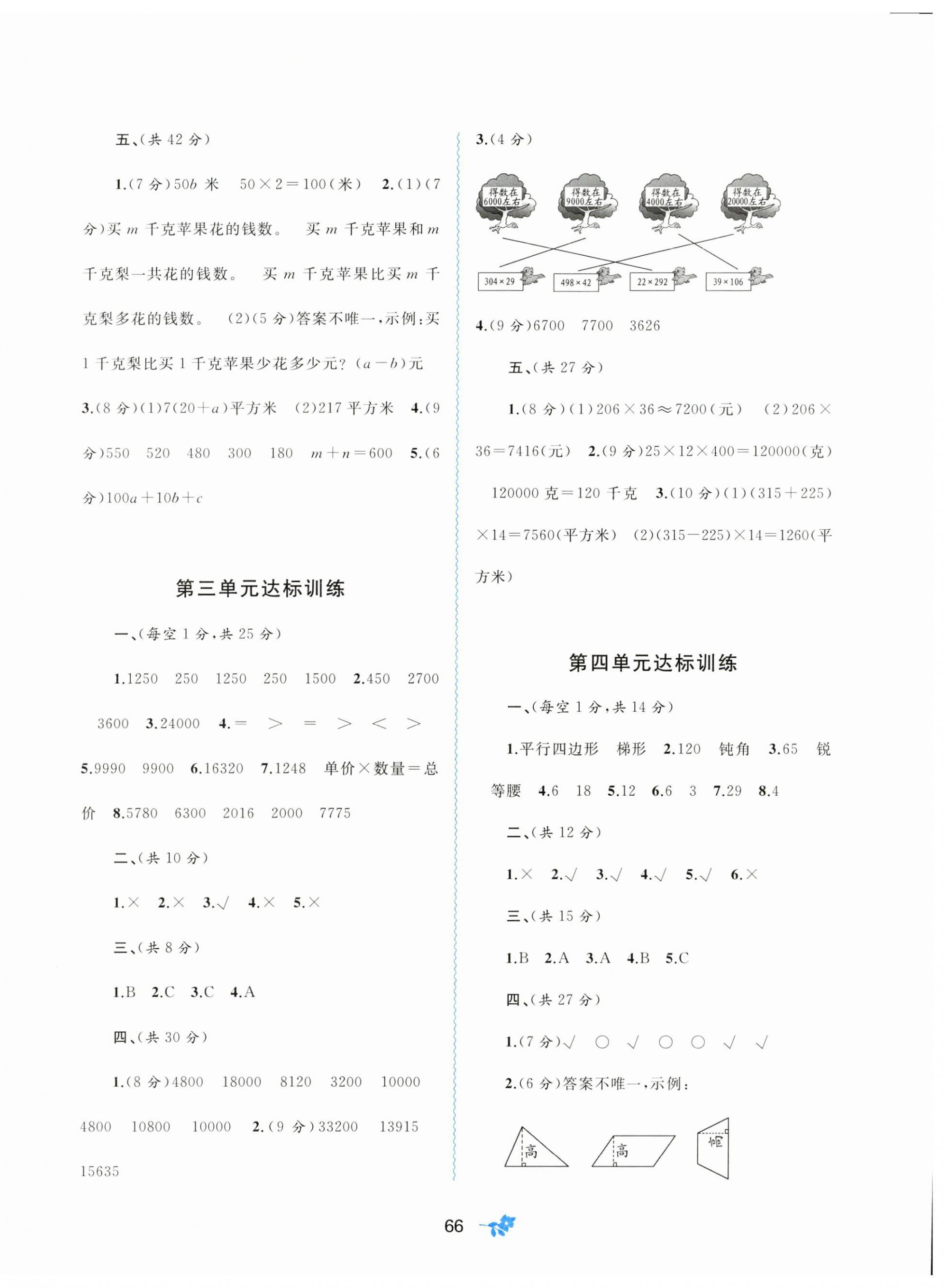 2023年新课程学习与测评单元双测四年级数学下册冀教版C版 第2页