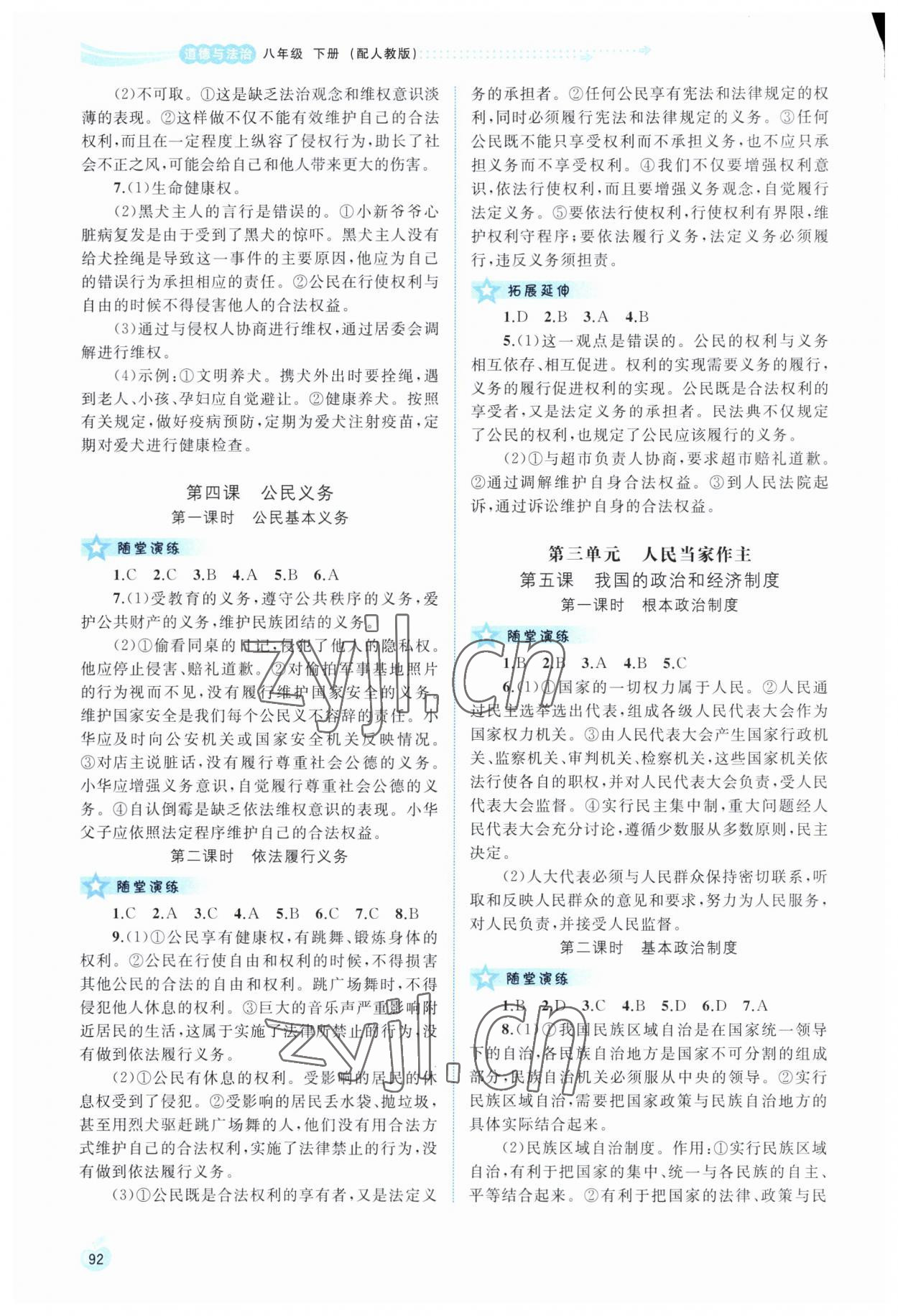 2023年新课程学习与测评同步学习八年级道德与法治下册人教版 第2页