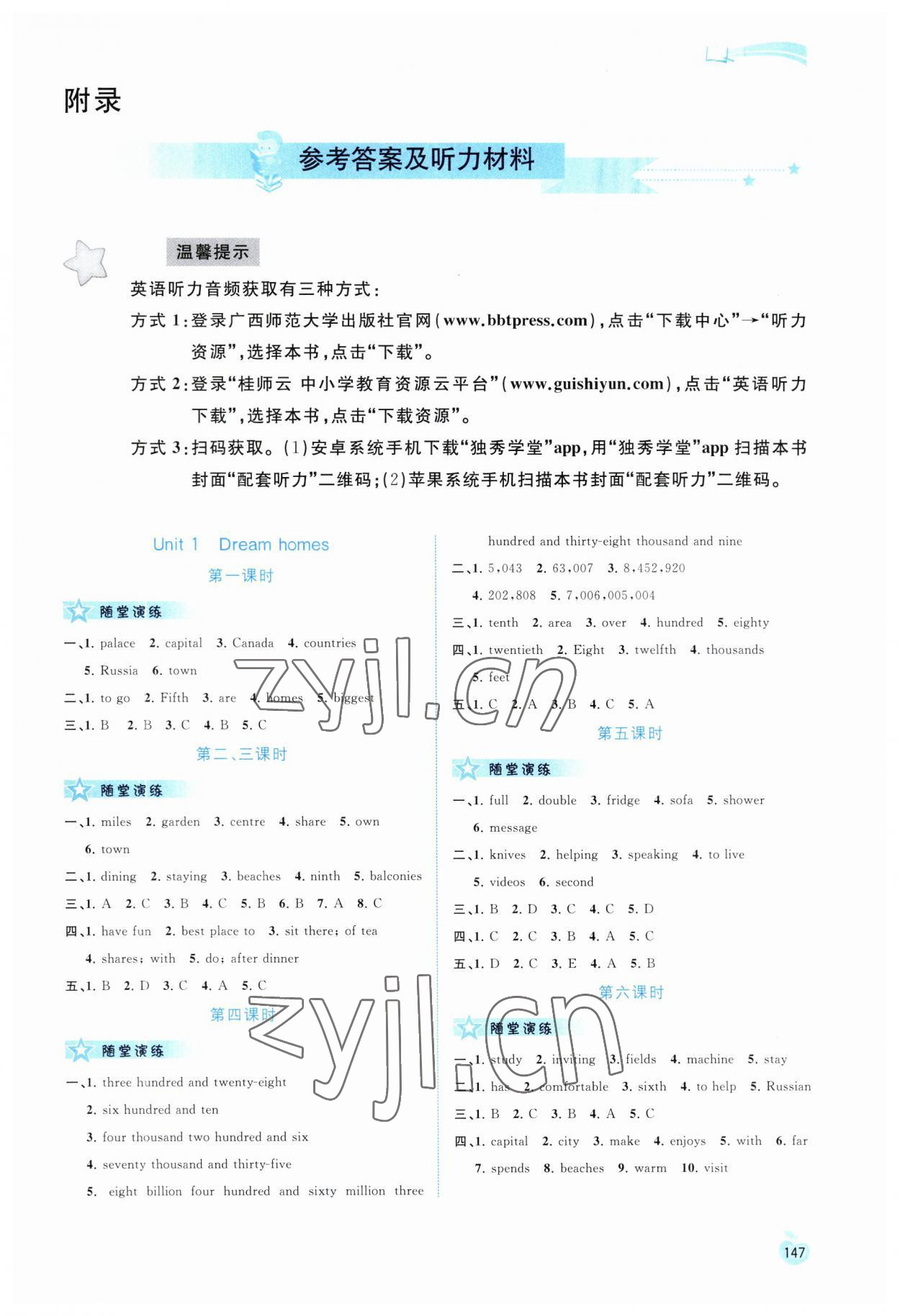 2023年新課程學(xué)習(xí)與測(cè)評(píng)同步學(xué)習(xí)七年級(jí)英語下冊(cè)譯林版 第1頁