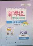 2023年新課程學(xué)習(xí)與測(cè)評(píng)同步學(xué)習(xí)七年級(jí)英語(yǔ)下冊(cè)譯林版