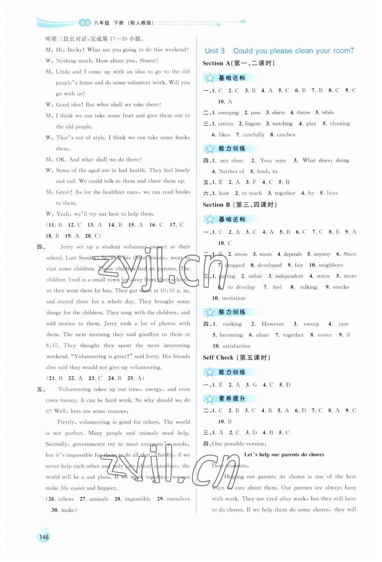 2023年新課程學(xué)習(xí)與測評同步學(xué)習(xí)八年級英語下冊人教版 第4頁