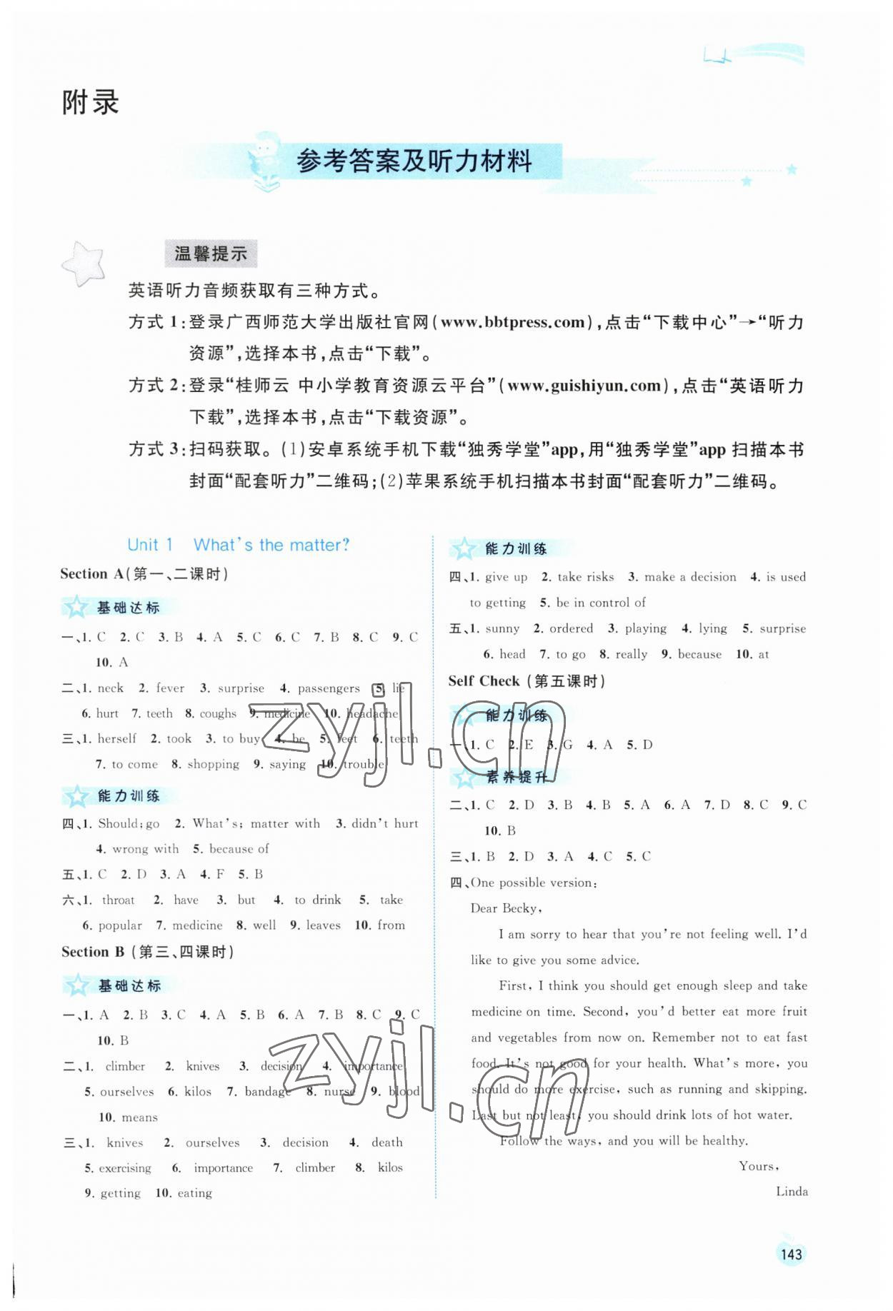 2023年新課程學(xué)習(xí)與測(cè)評(píng)同步學(xué)習(xí)八年級(jí)英語下冊(cè)人教版 第1頁