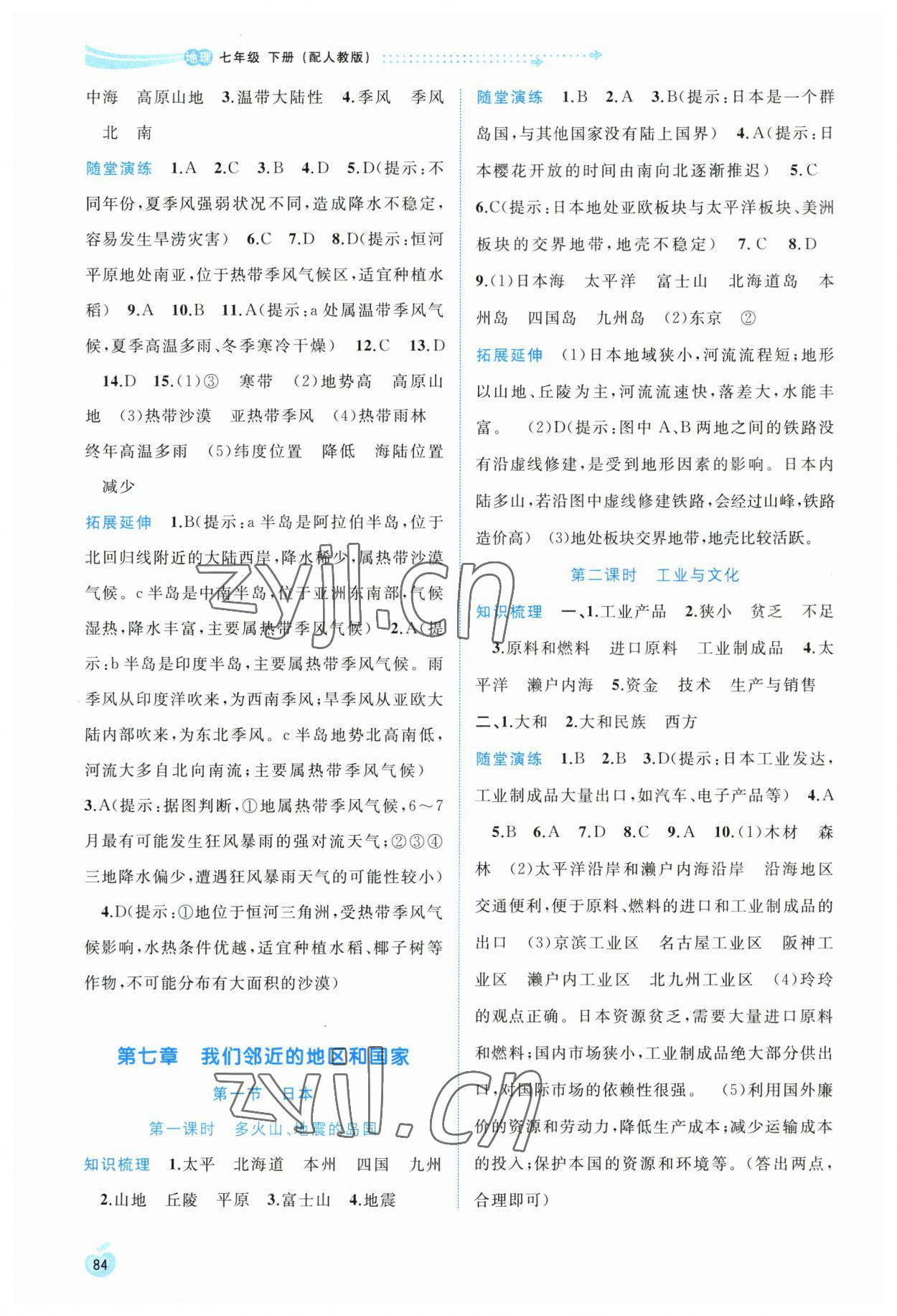 2023年新課程學(xué)習(xí)與測評同步學(xué)習(xí)七年級地理下冊人教版 第2頁