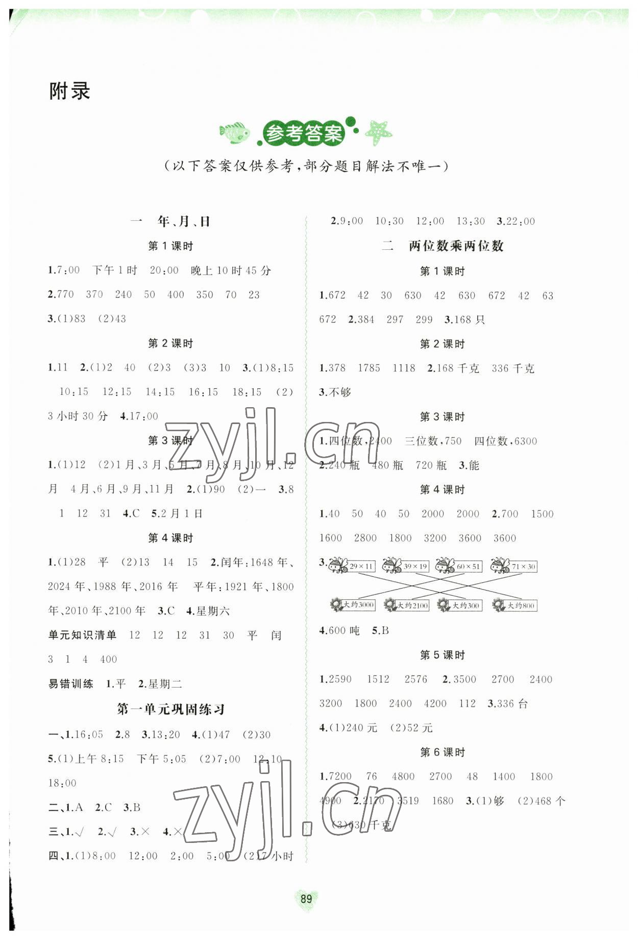 2023年新课程学习与测评同步学习三年级数学下册河北教育版 第1页