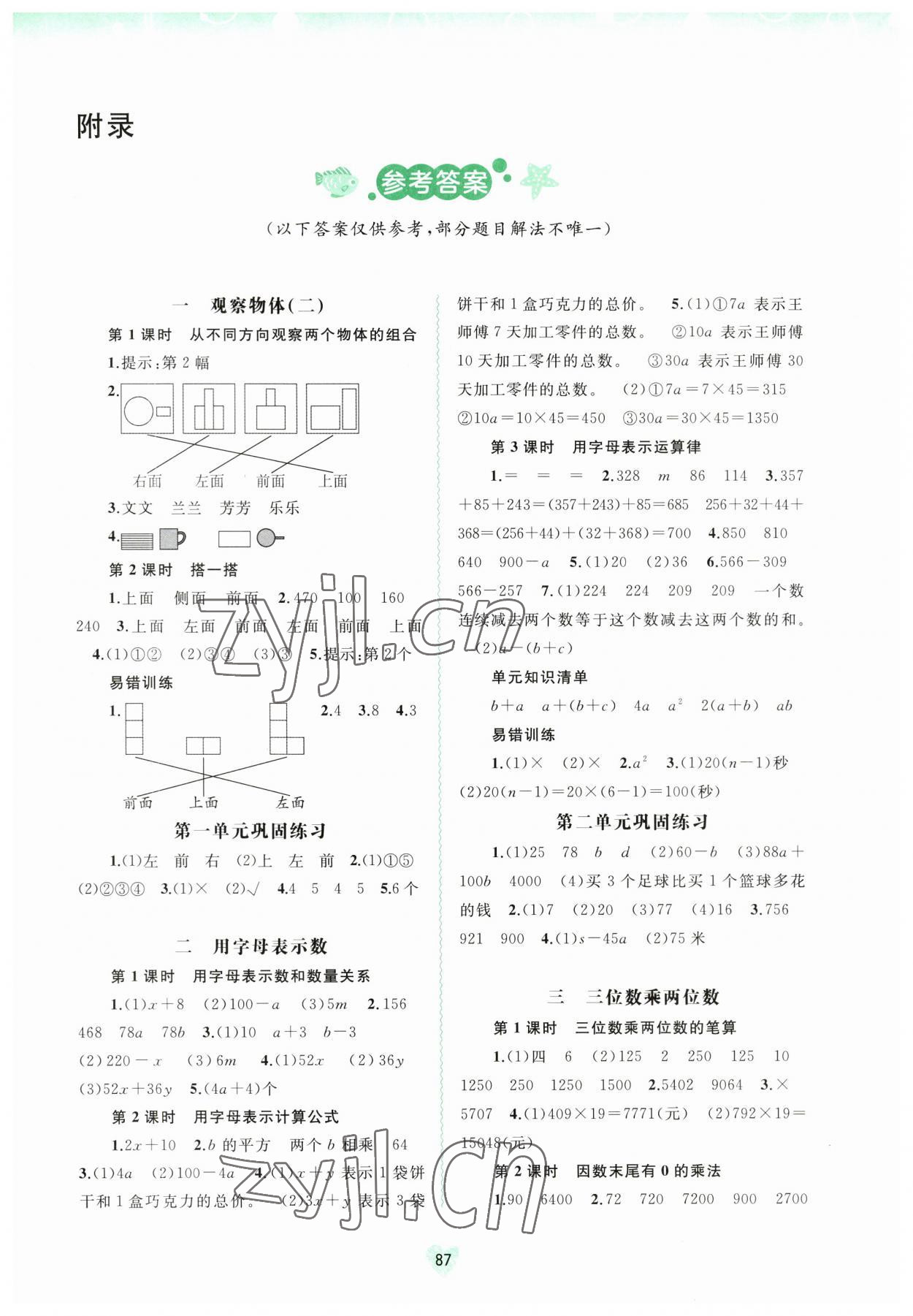 2023年新课程学习与测评同步学习四年级数学下册冀教版 第1页