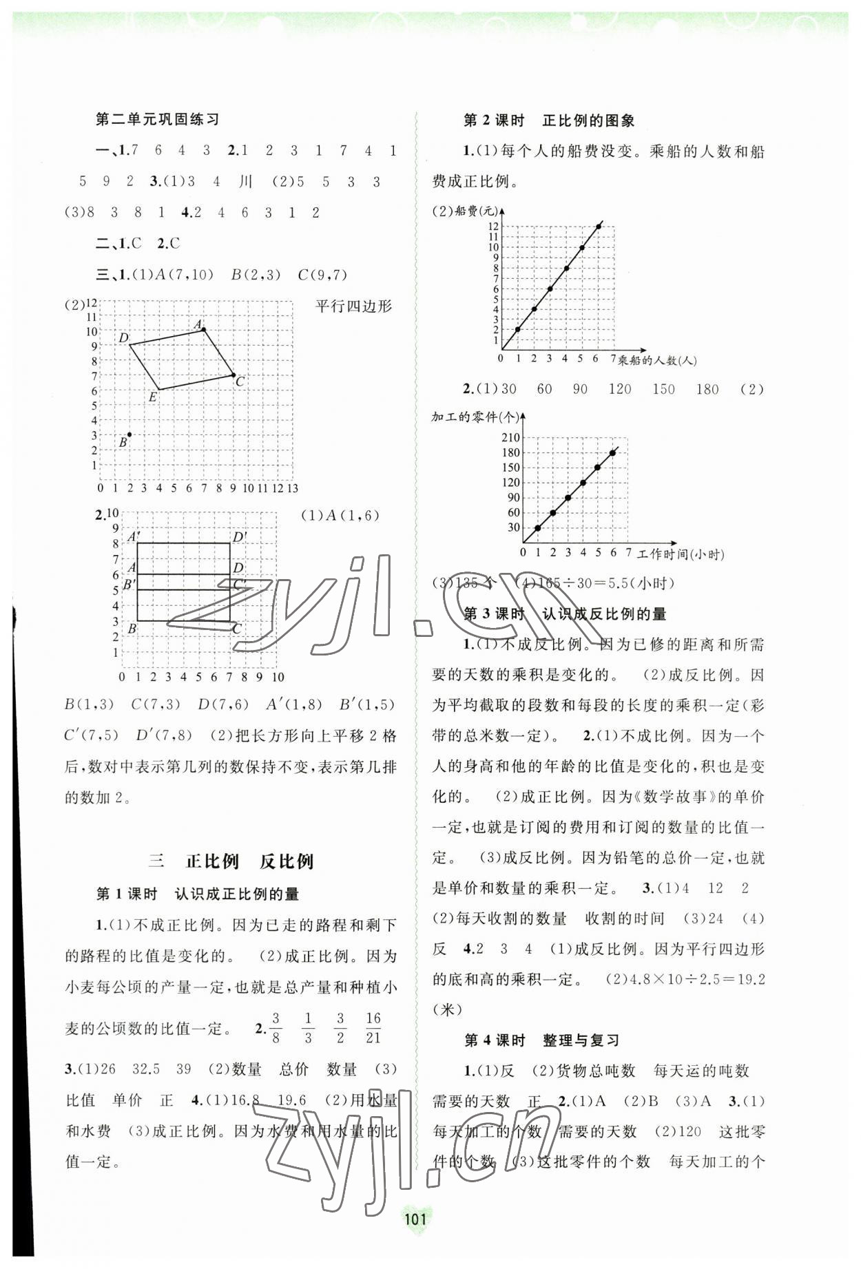 2023年新課程學(xué)習(xí)與測(cè)評(píng)同步學(xué)習(xí)六年級(jí)數(shù)學(xué)下冊(cè)河北教育版 第3頁(yè)