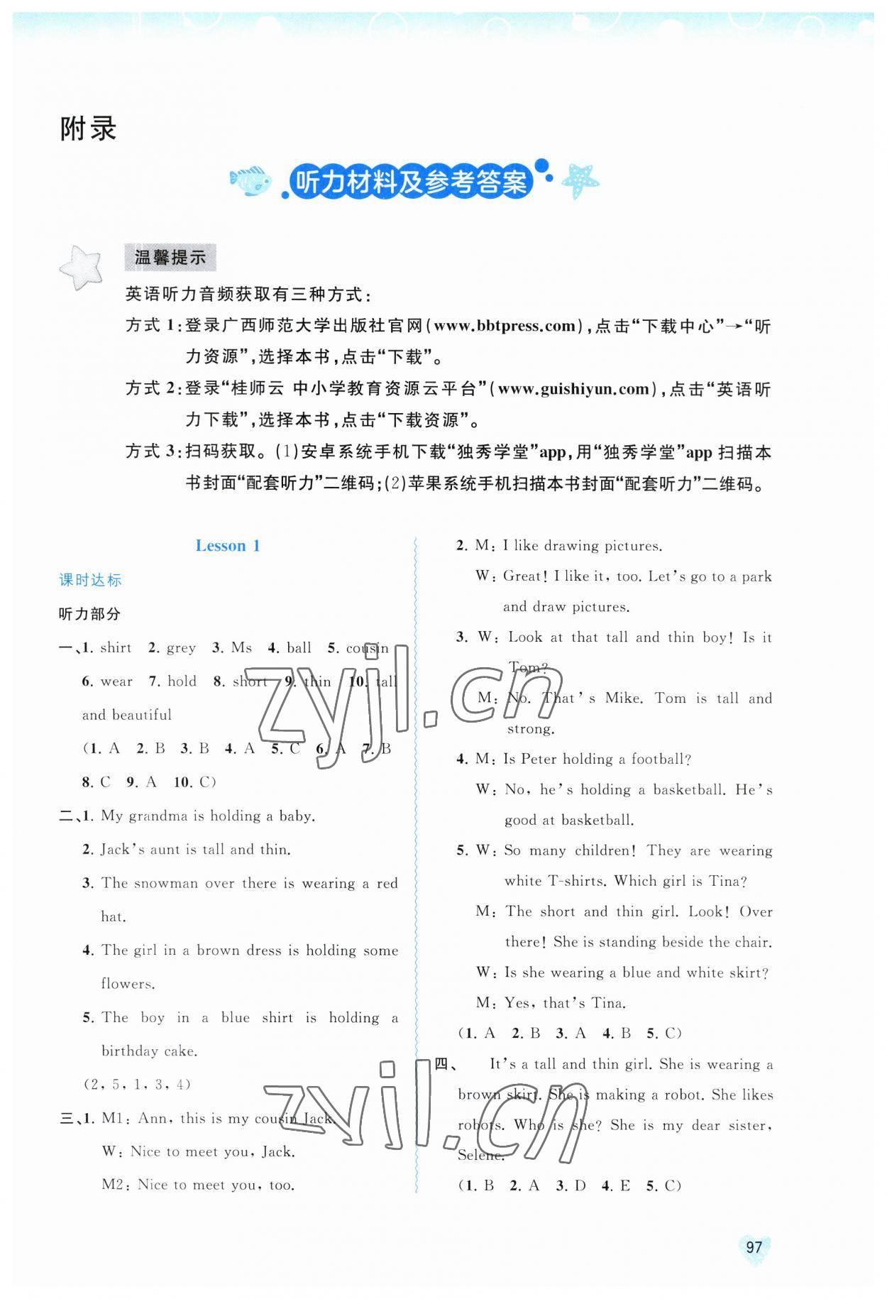 2023年新課程學習與測評同步學習六年級英語下冊接力版 第1頁