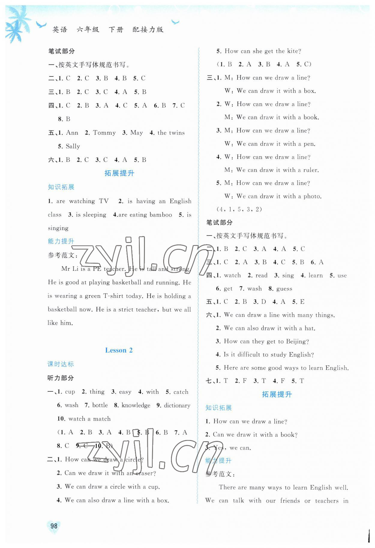 2023年新課程學(xué)習(xí)與測(cè)評(píng)同步學(xué)習(xí)六年級(jí)英語下冊(cè)接力版 第2頁