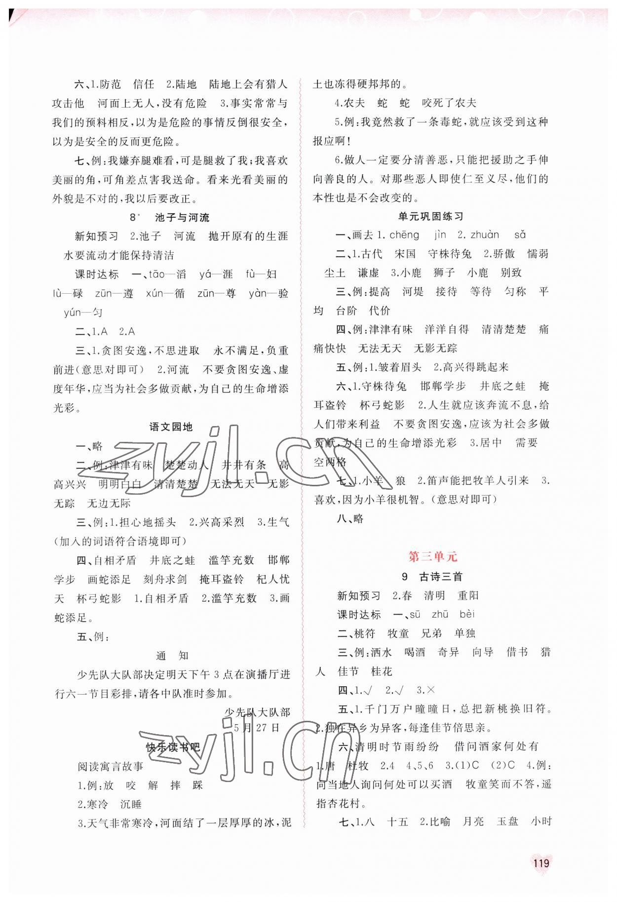 2023年新课程学习与测评同步学习三年级语文下册人教版 第3页