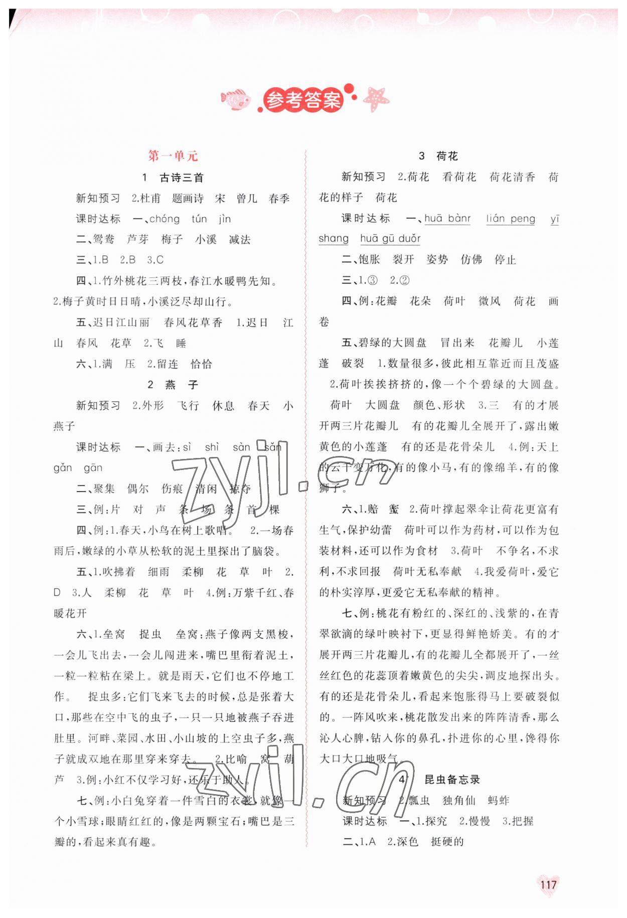 2023年新课程学习与测评同步学习三年级语文下册人教版 第1页