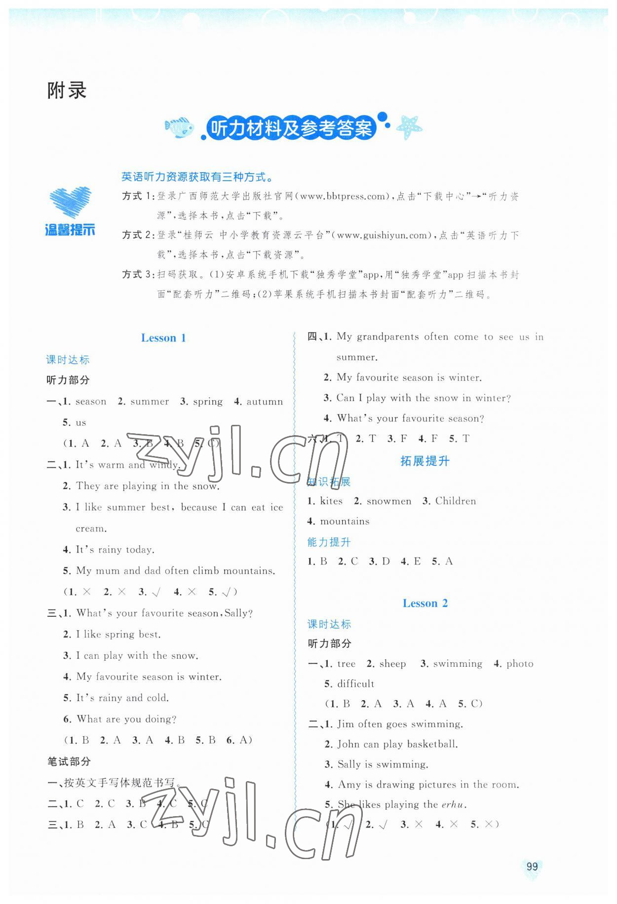 2023年新課程學(xué)習(xí)與測(cè)評(píng)同步學(xué)習(xí)五年級(jí)英語下冊(cè)接力版 第1頁