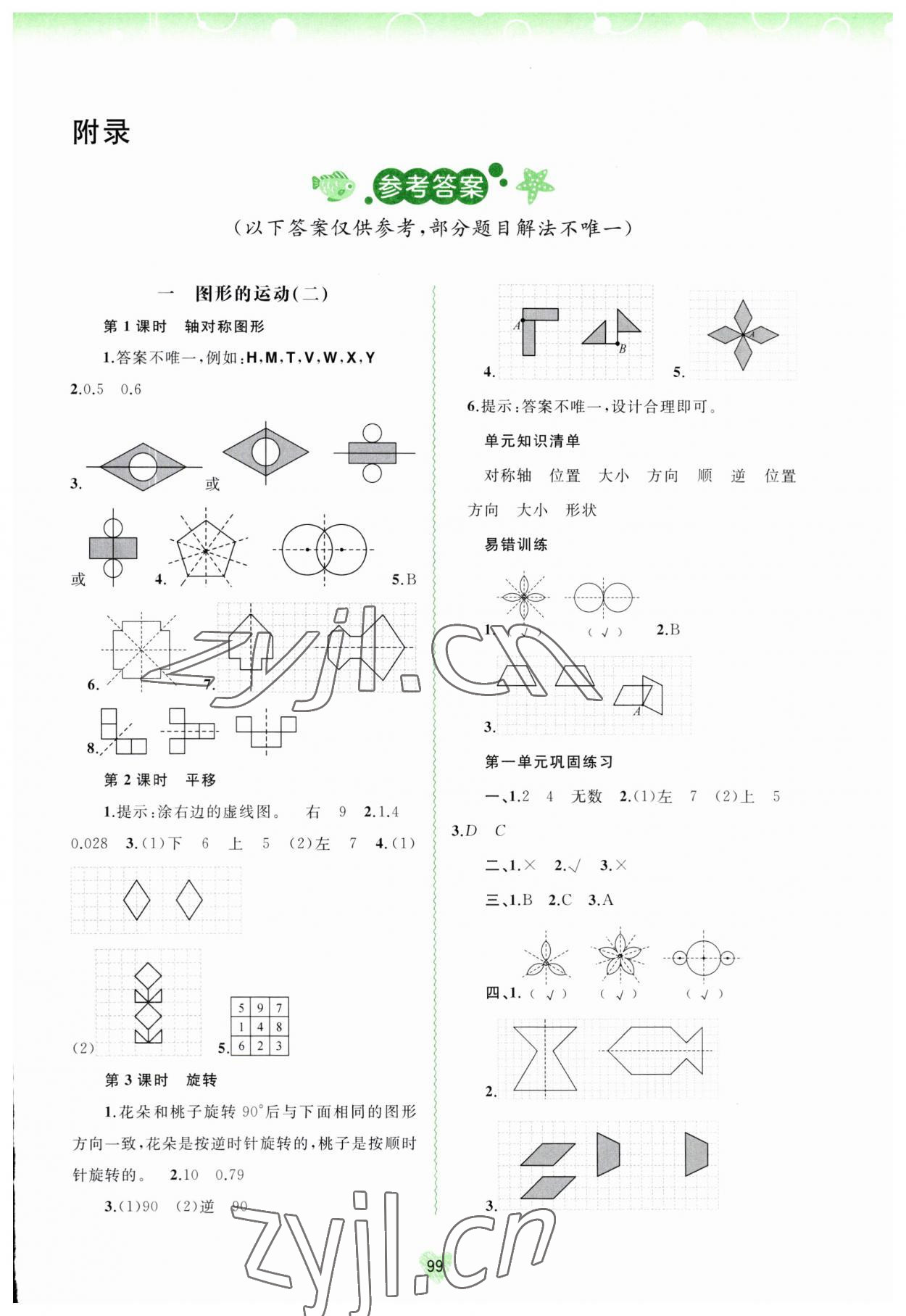 2023年新課程學(xué)習(xí)與測評(píng)同步學(xué)習(xí)五年級(jí)數(shù)學(xué)下冊(cè)河北教育版 第1頁