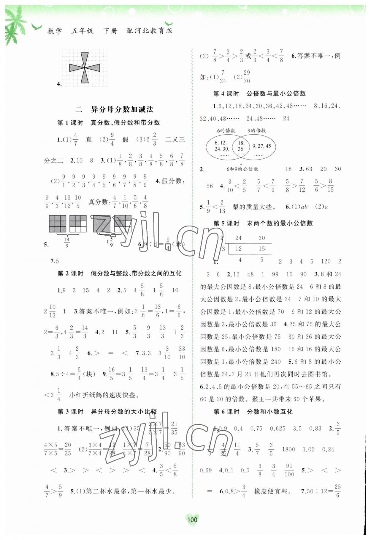 2023年新课程学习与测评同步学习五年级数学下册河北教育版 第2页