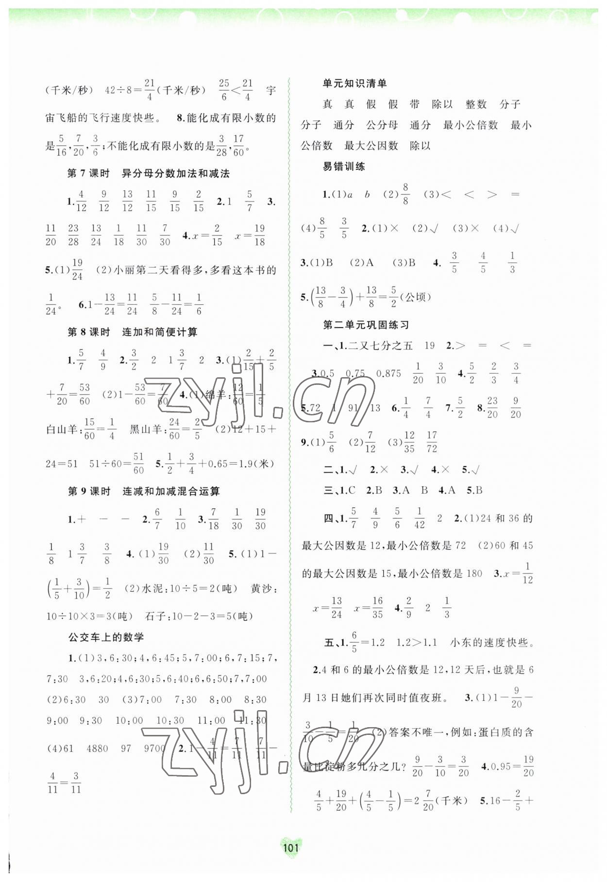 2023年新課程學(xué)習(xí)與測(cè)評(píng)同步學(xué)習(xí)五年級(jí)數(shù)學(xué)下冊(cè)河北教育版 第3頁(yè)