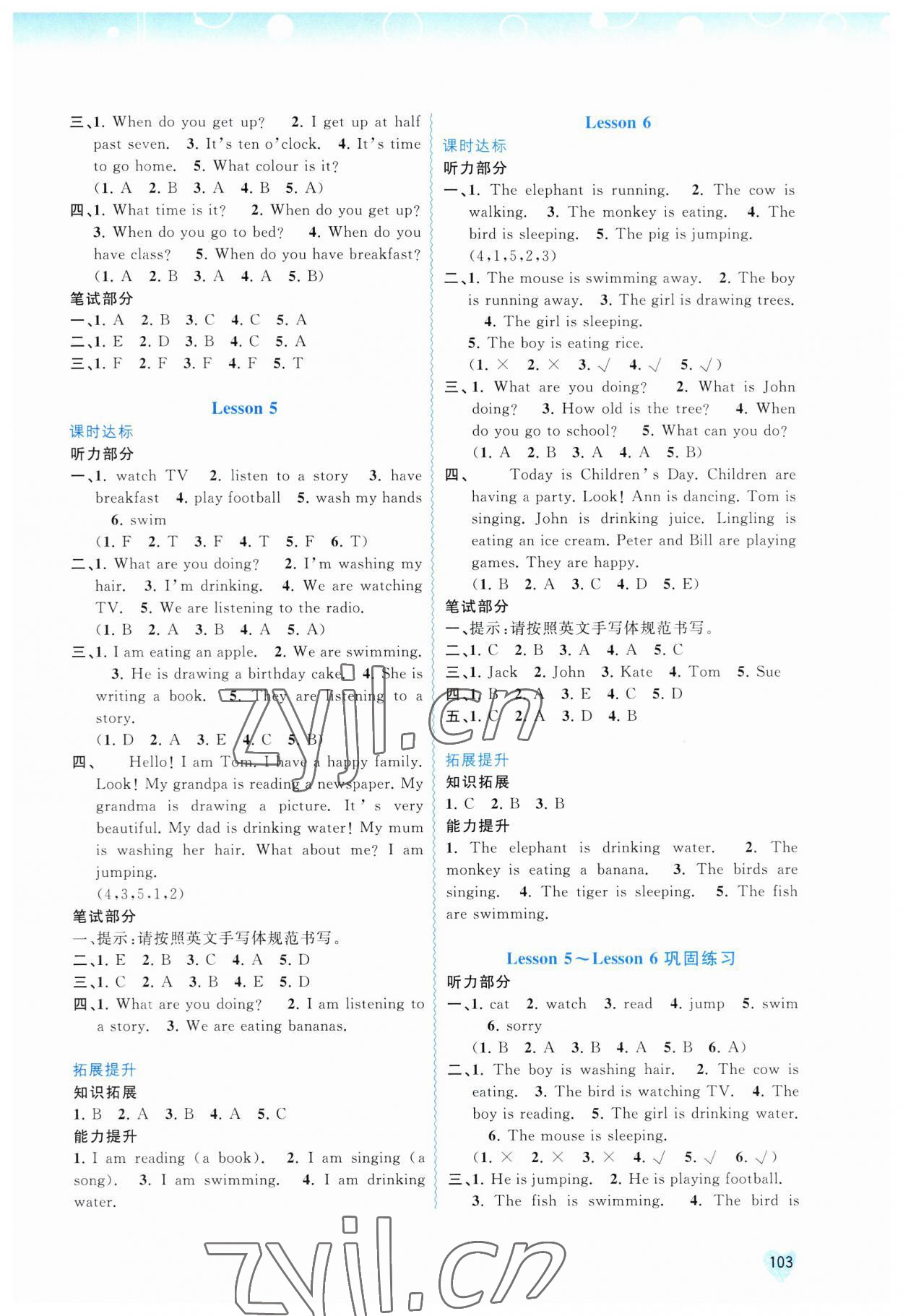 2023年新課程學習與測評同步學習四年級英語下冊接力版 第3頁