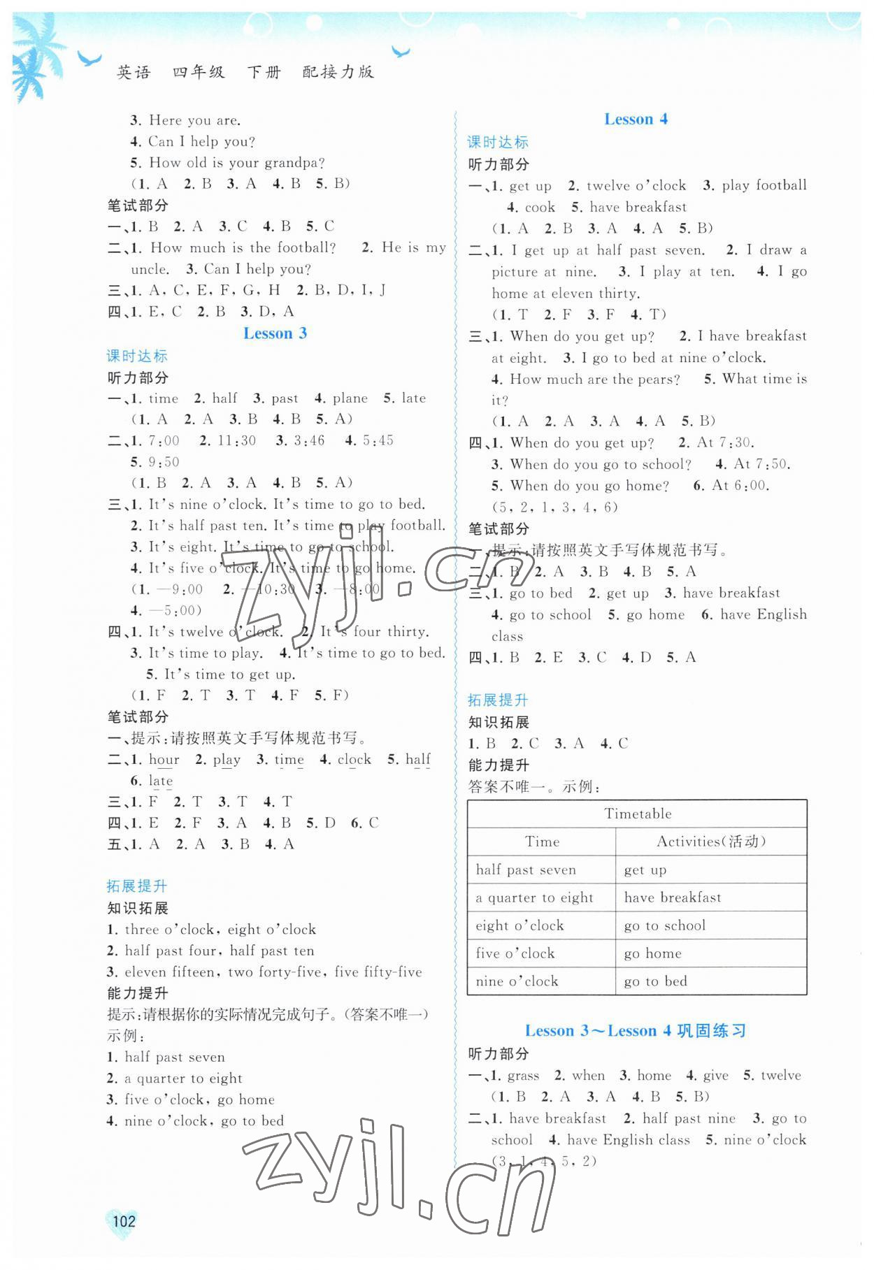 2023年新課程學(xué)習(xí)與測評同步學(xué)習(xí)四年級英語下冊接力版 第2頁