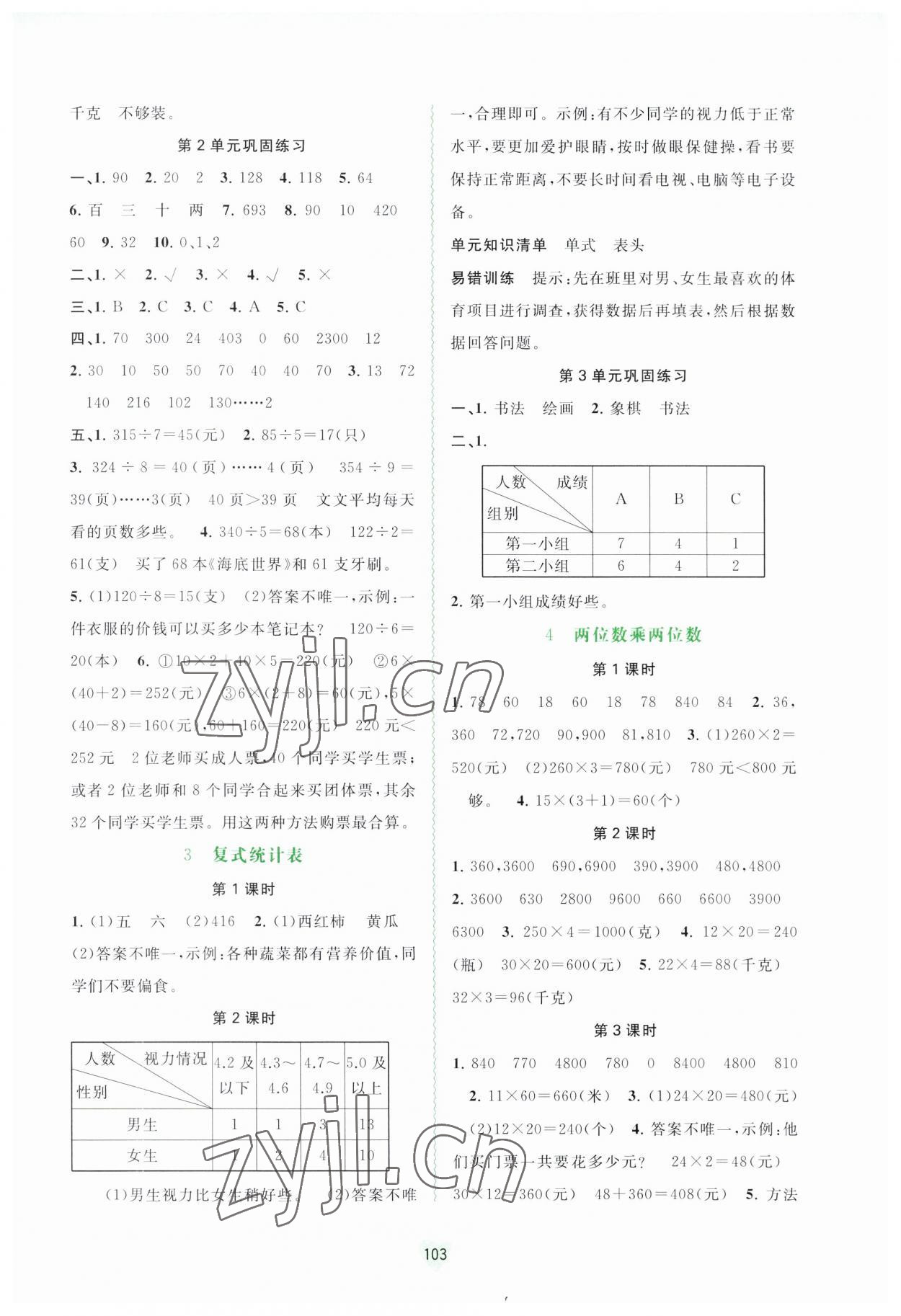 2023年新課程學習與測評同步學習三年級數(shù)學下冊人教版 第3頁