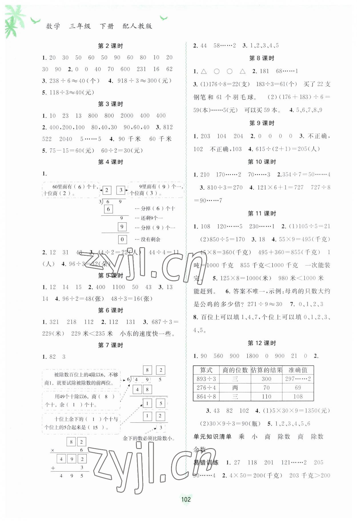 2023年新課程學(xué)習(xí)與測(cè)評(píng)同步學(xué)習(xí)三年級(jí)數(shù)學(xué)下冊(cè)人教版 第2頁