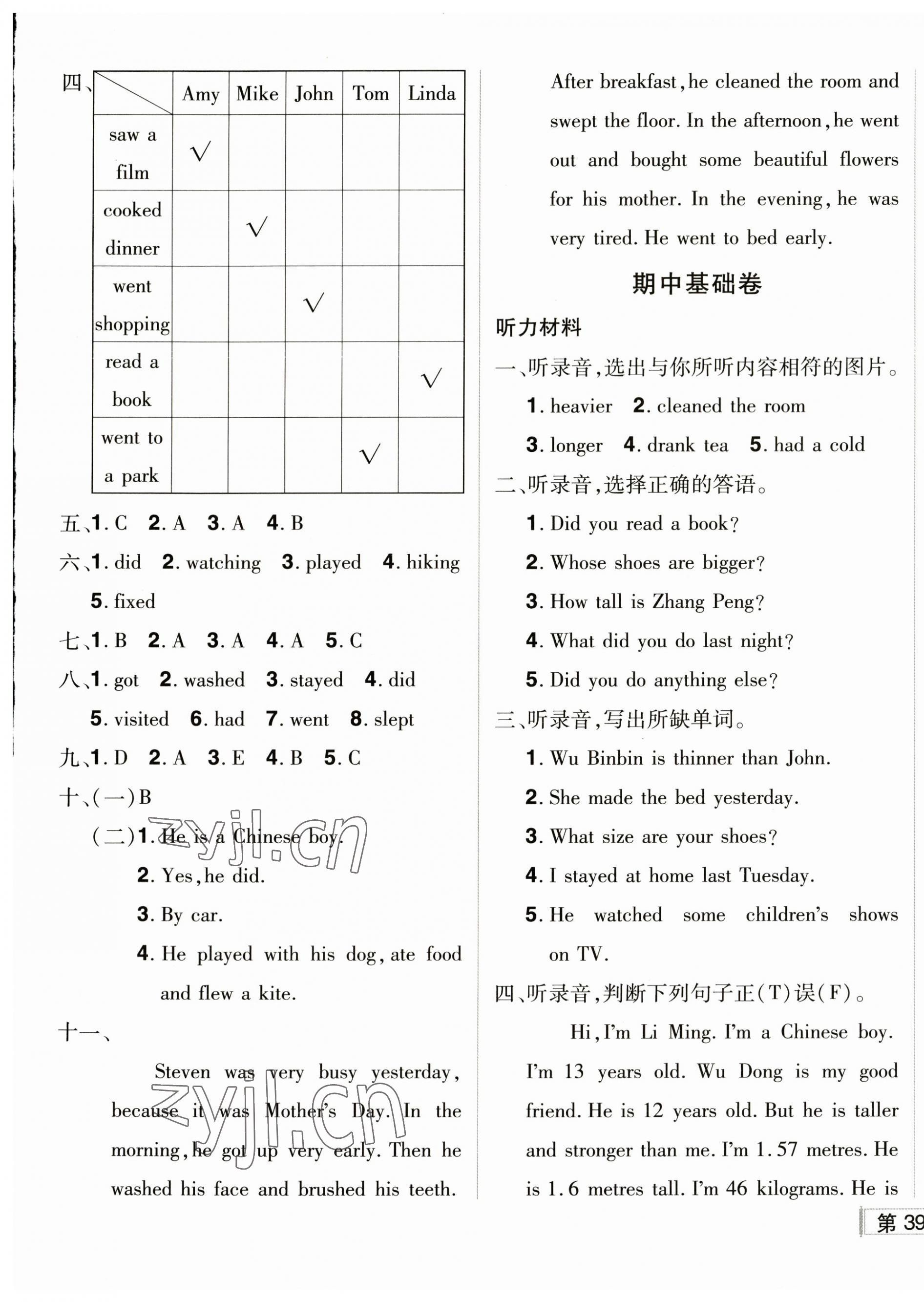 2023年状元郎小学同步测试卷六年级英语下册人教版 第5页