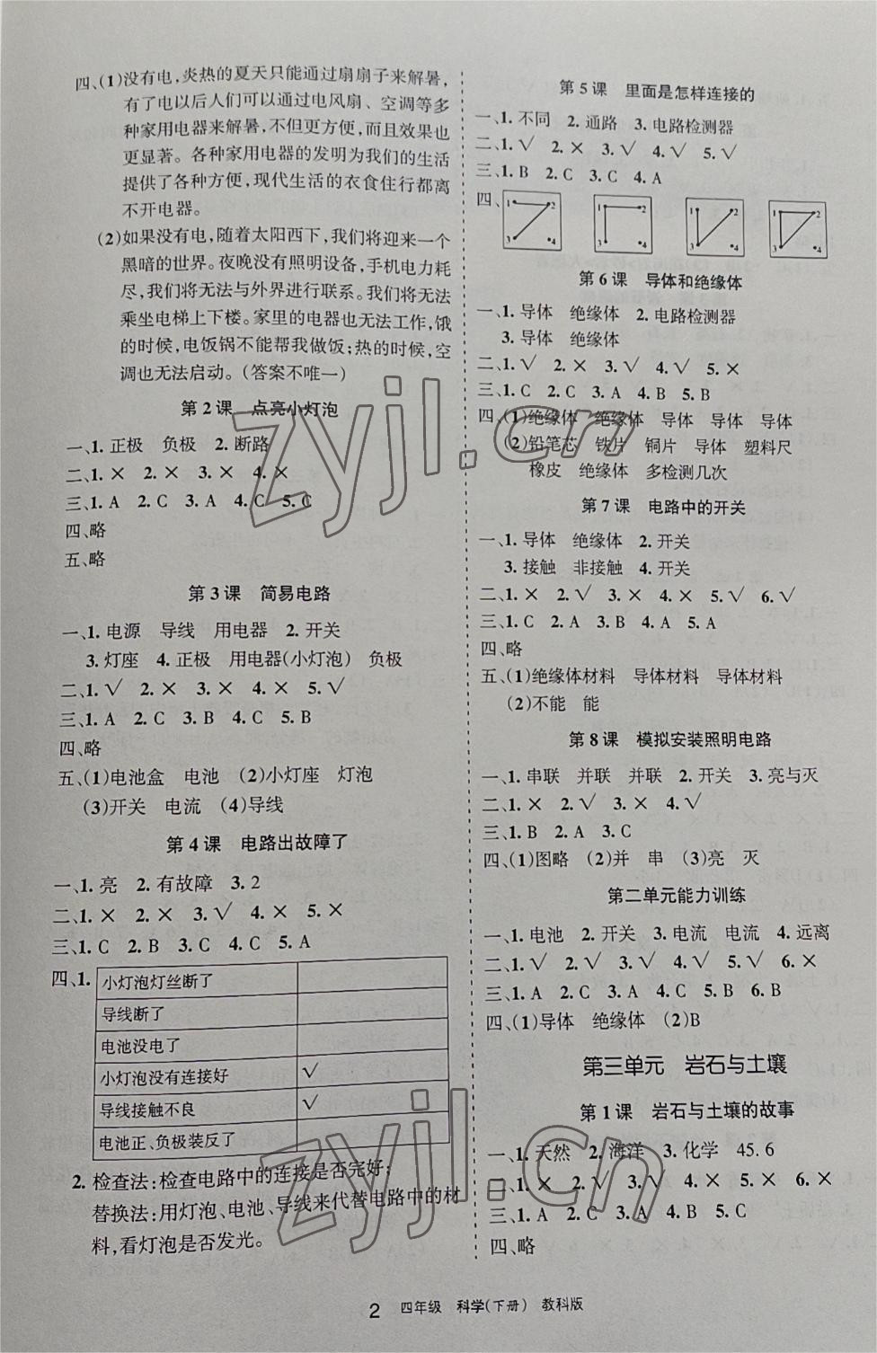 2023年学习之友四年级科学下册教科版 参考答案第2页