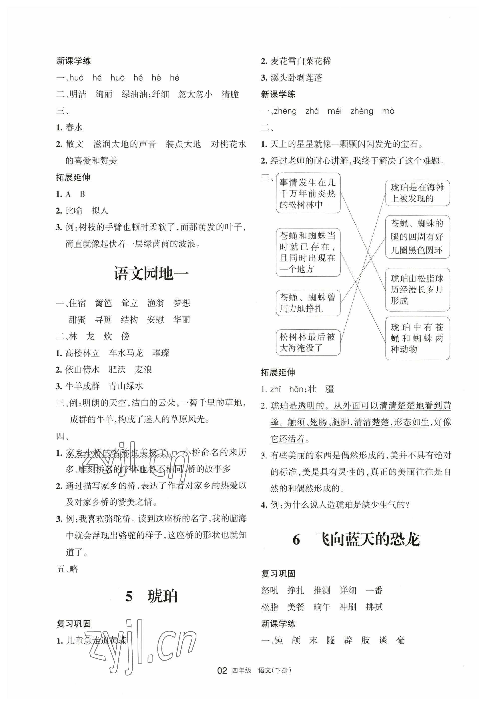 2023年學(xué)習之友四年級語文下冊人教版 參考答案第2頁