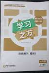 2023年學(xué)習(xí)之友一年級(jí)道德與法治下冊(cè)人教版