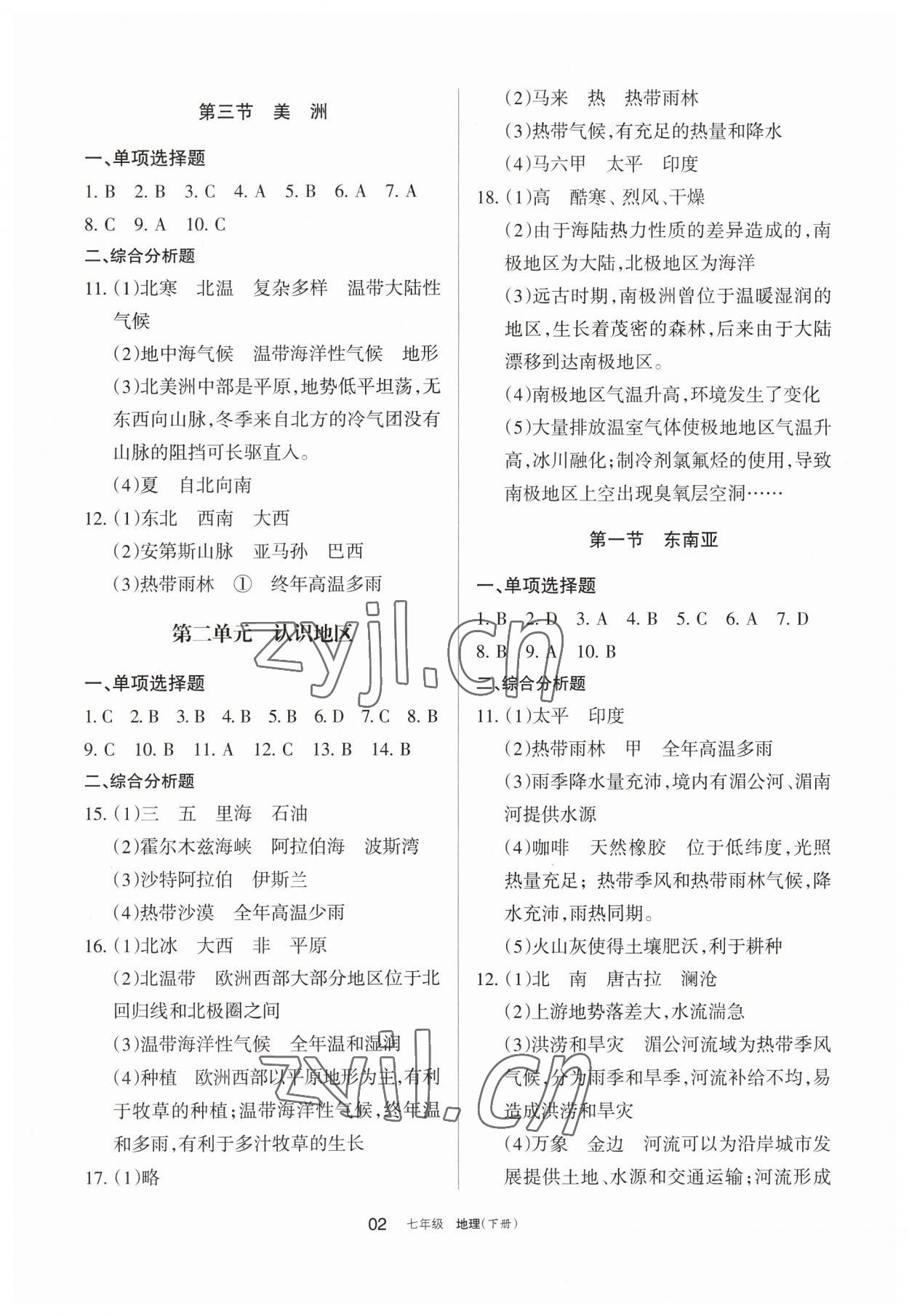 2023年學(xué)習(xí)之友七年級(jí)地理下冊(cè)人教版 參考答案第2頁(yè)