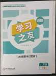 2023年學(xué)習(xí)之友八年級(jí)地理下冊(cè)人教版