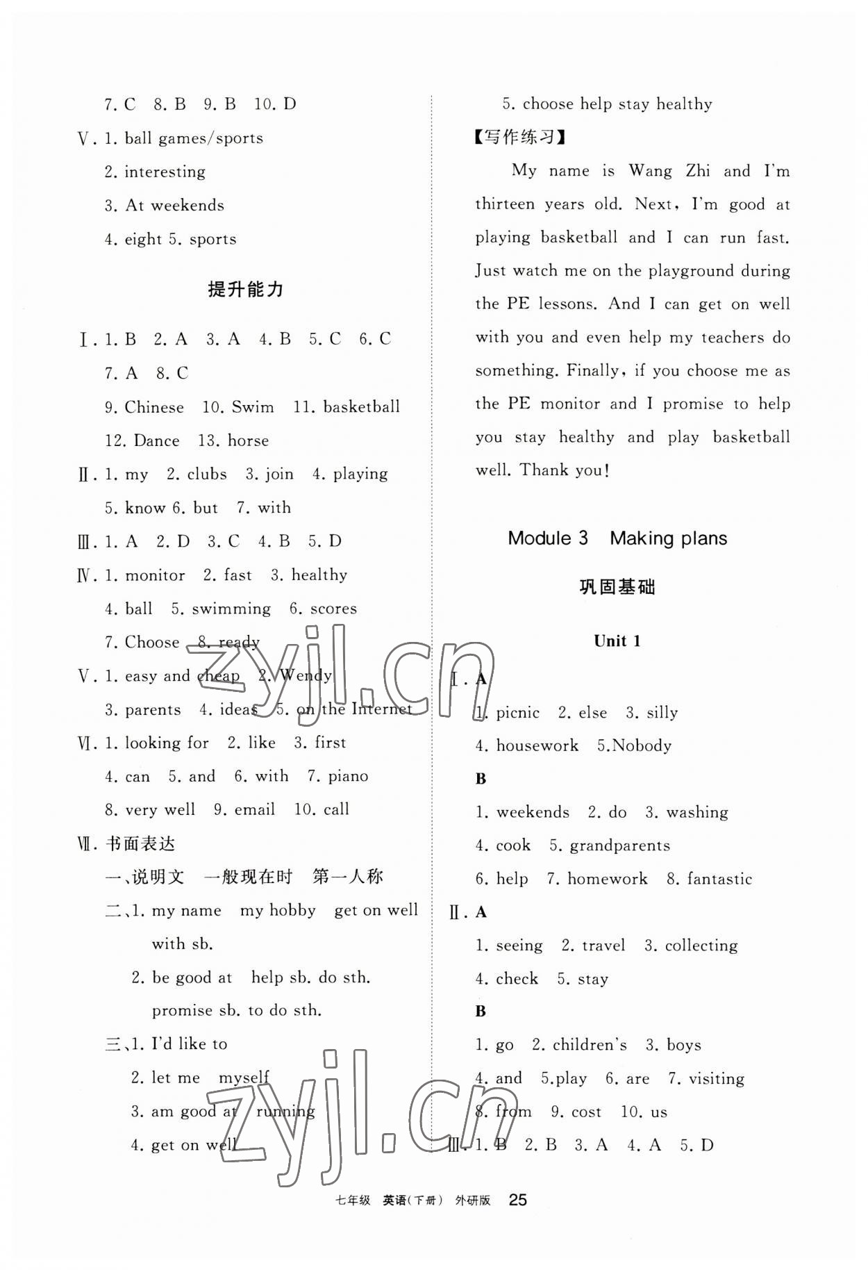 2023年學(xué)習(xí)之友七年級(jí)英語下冊(cè)外研版 參考答案第3頁