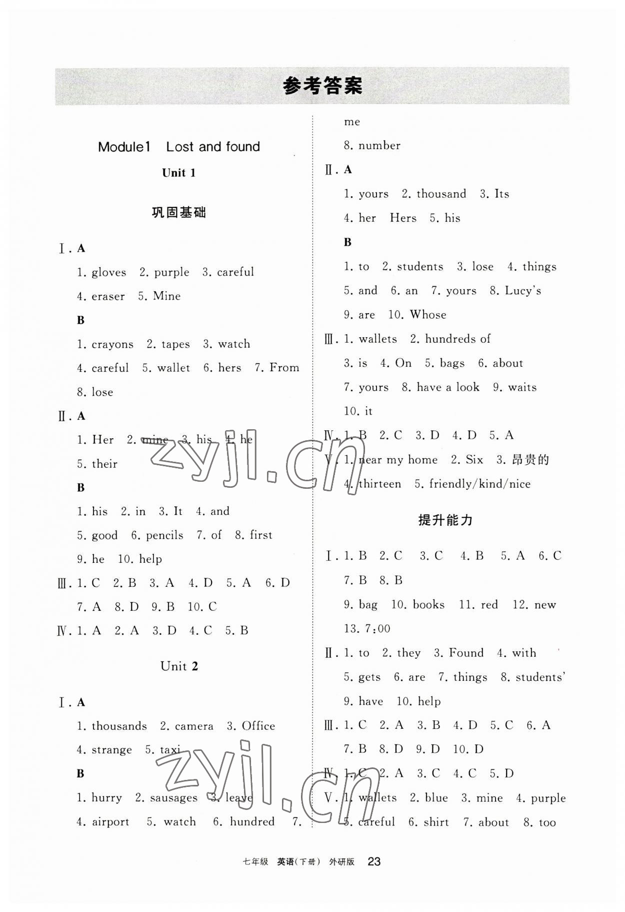 2023年学习之友七年级英语下册外研版 参考答案第1页