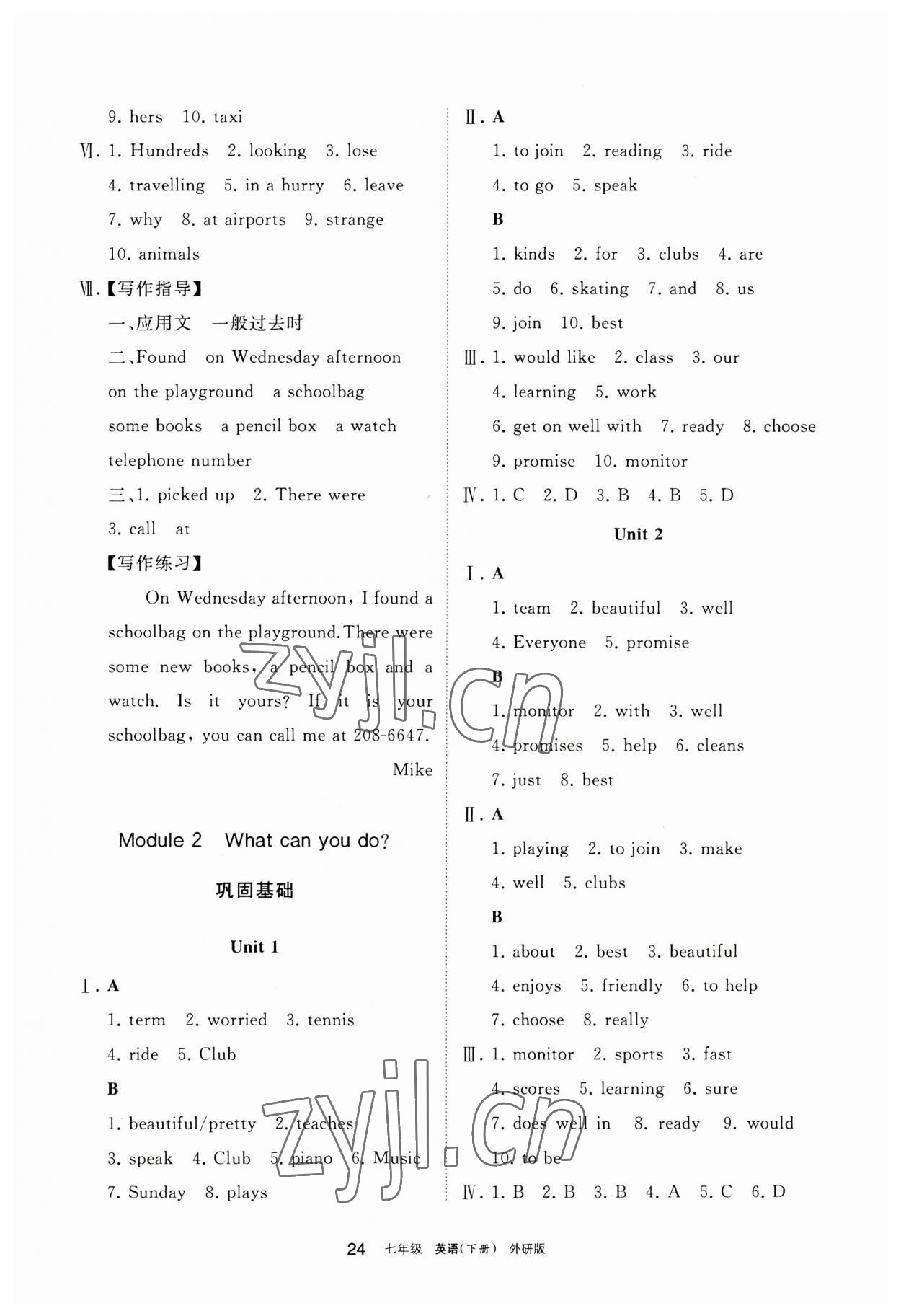 2023年學(xué)習(xí)之友七年級(jí)英語下冊(cè)外研版 參考答案第2頁